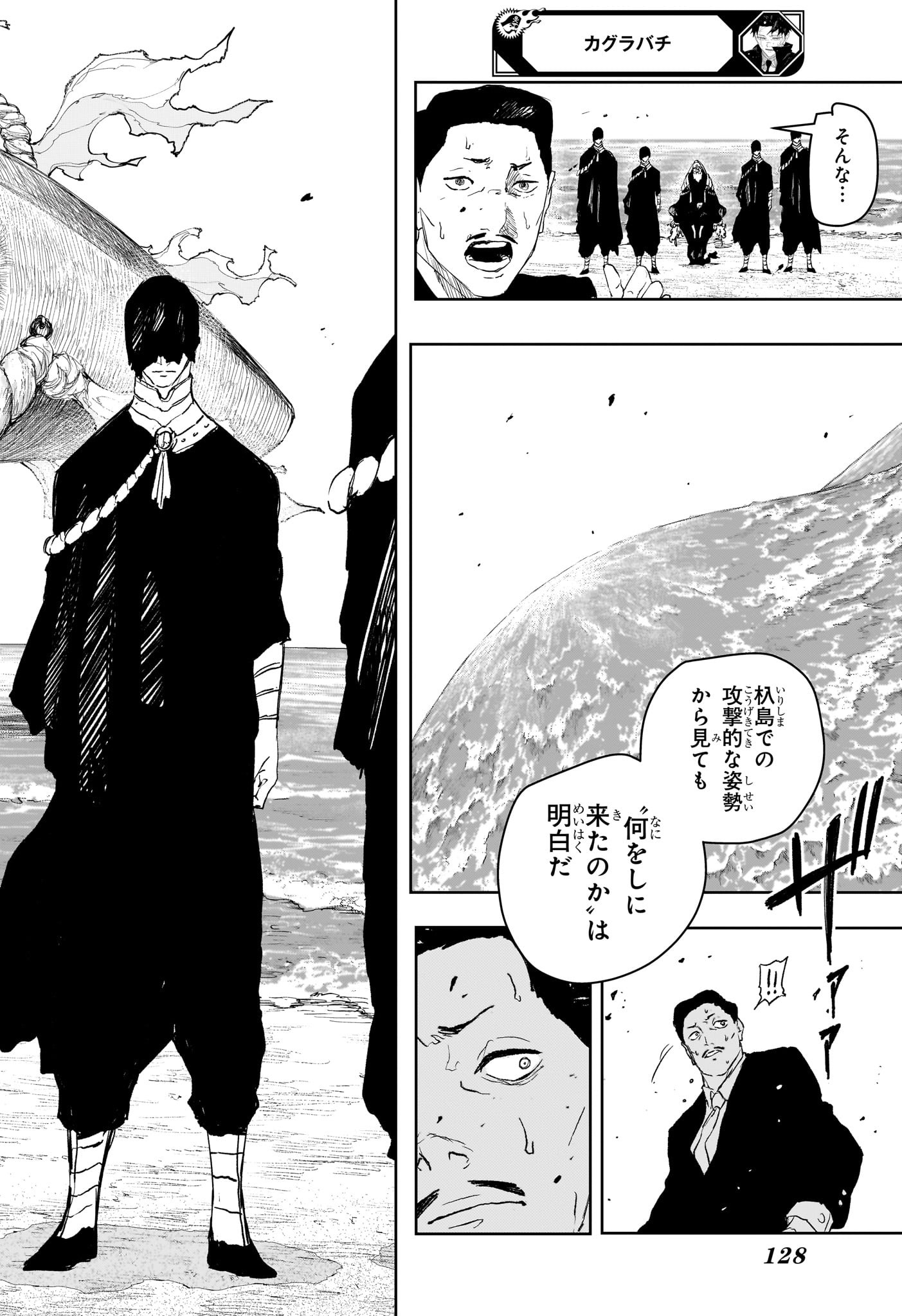 Kagurabachi - Chapter 117 - Page 12