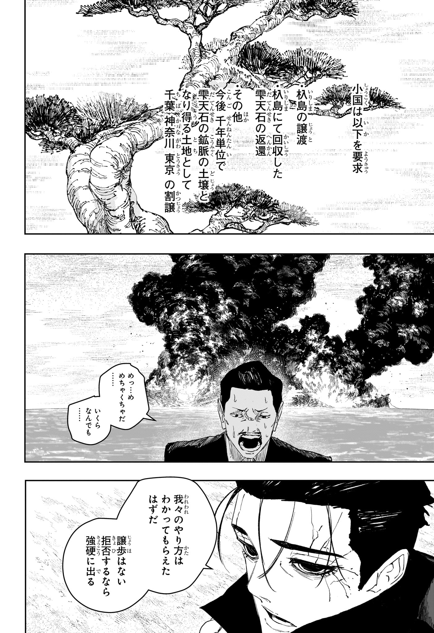 Kagurabachi - Chapter 117 - Page 16