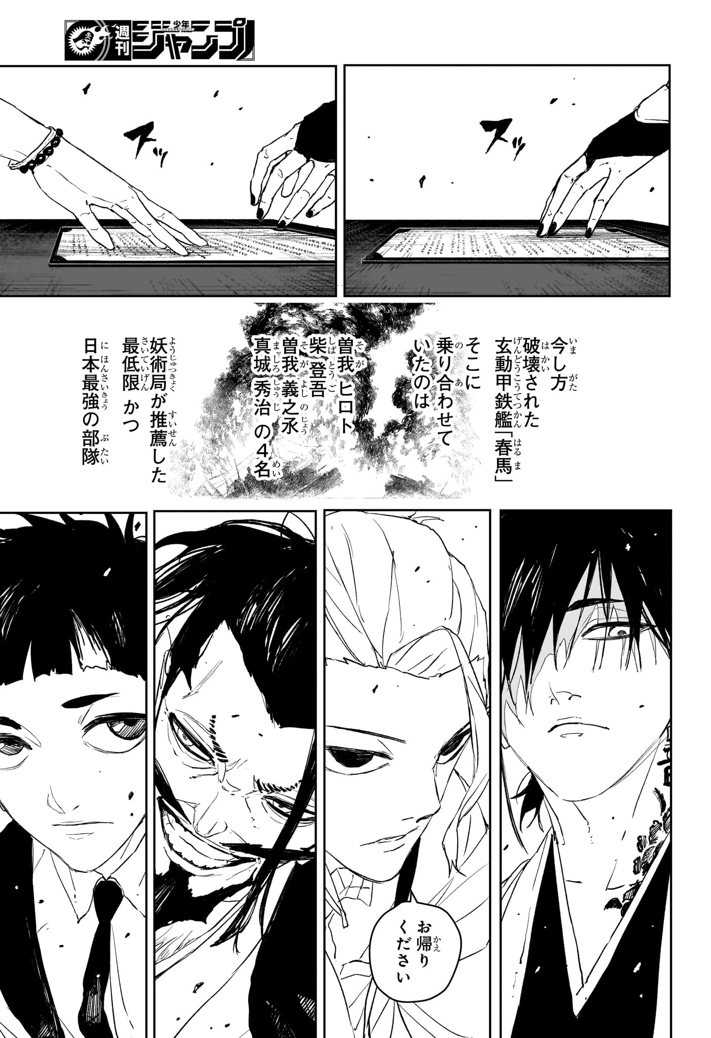 Kagurabachi - Chapter 117 - Page 17