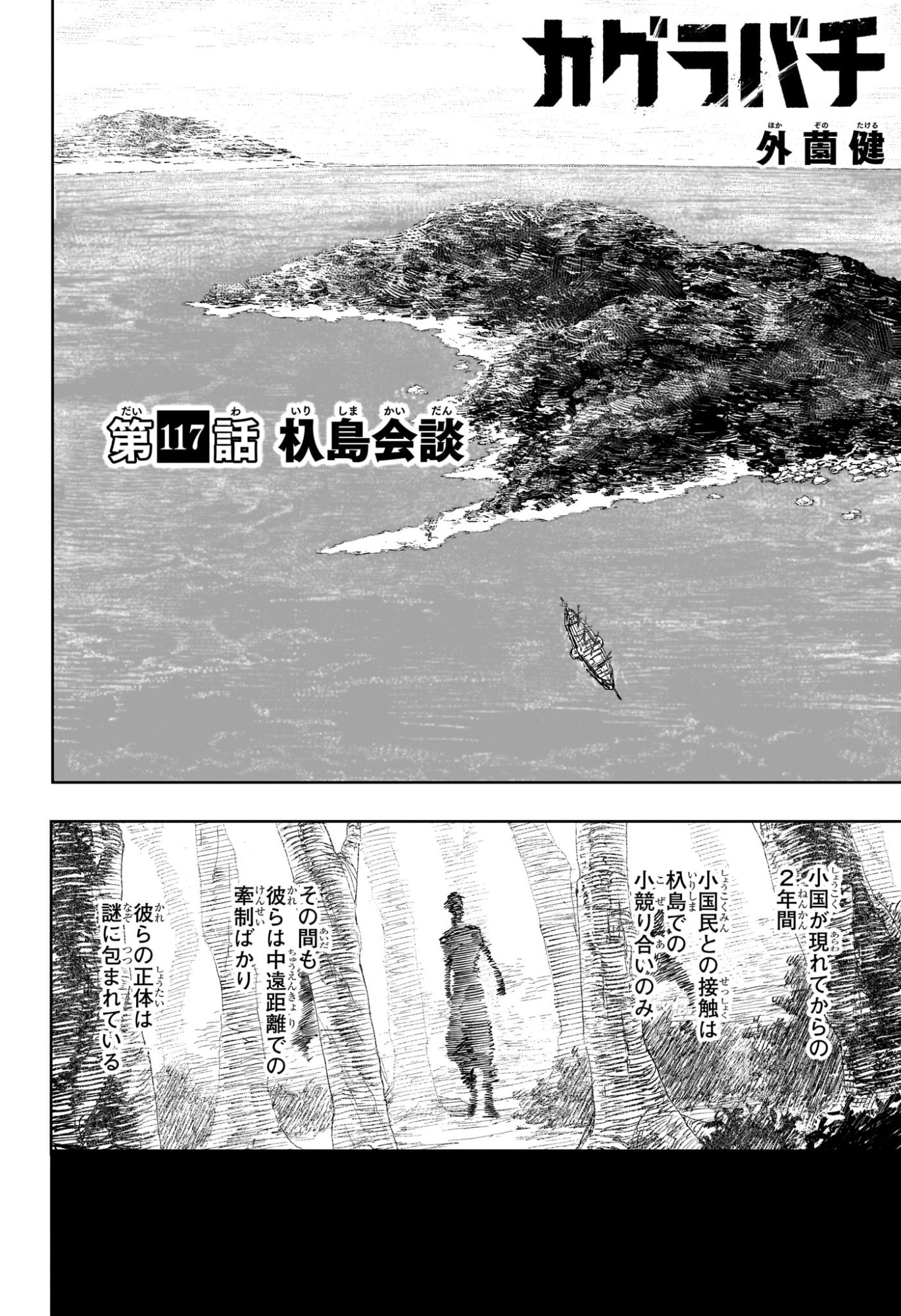 Kagurabachi - Chapter 117 - Page 2