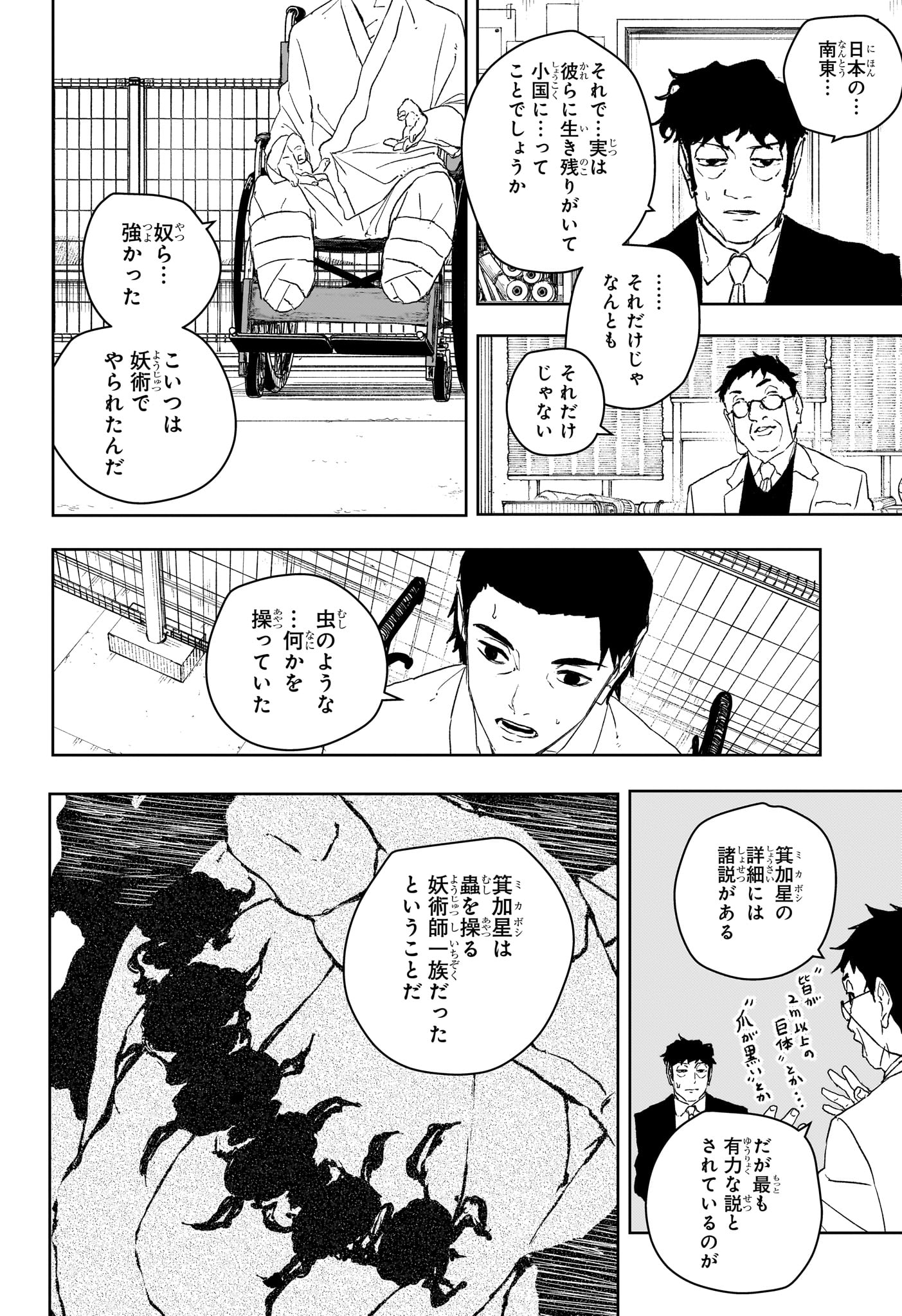 Kagurabachi - Chapter 117 - Page 6