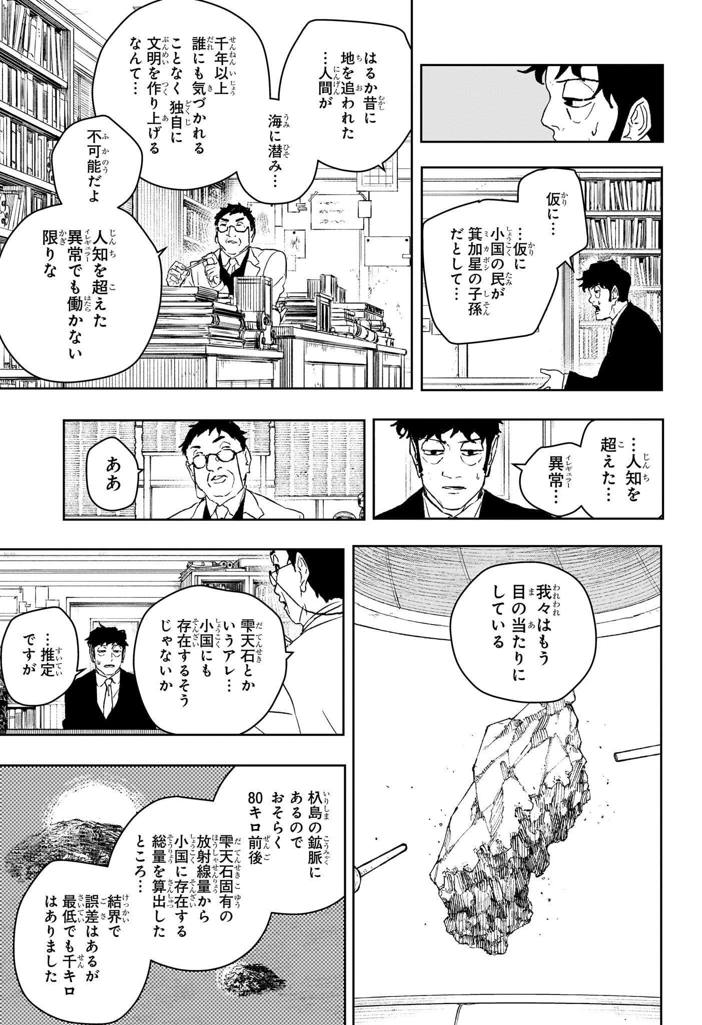 Kagurabachi - Chapter 117 - Page 7