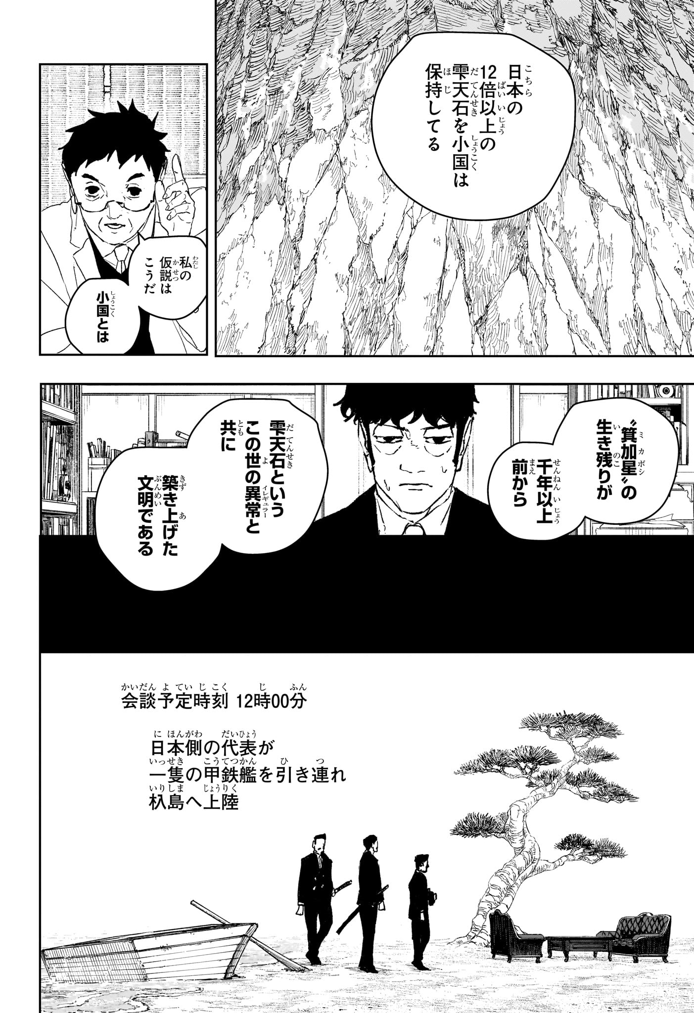 Kagurabachi - Chapter 117 - Page 8