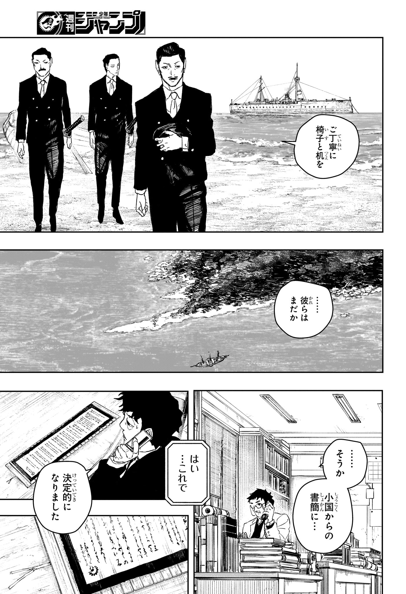 Kagurabachi - Chapter 117 - Page 9