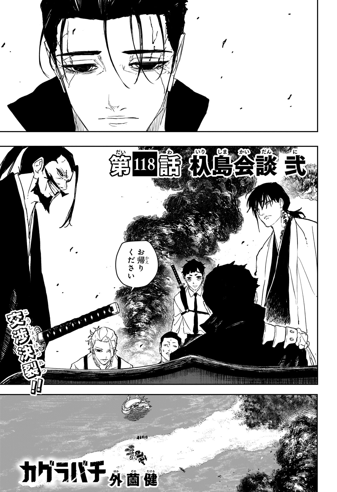 カグラバチ Chap 118 - Next Chap 119