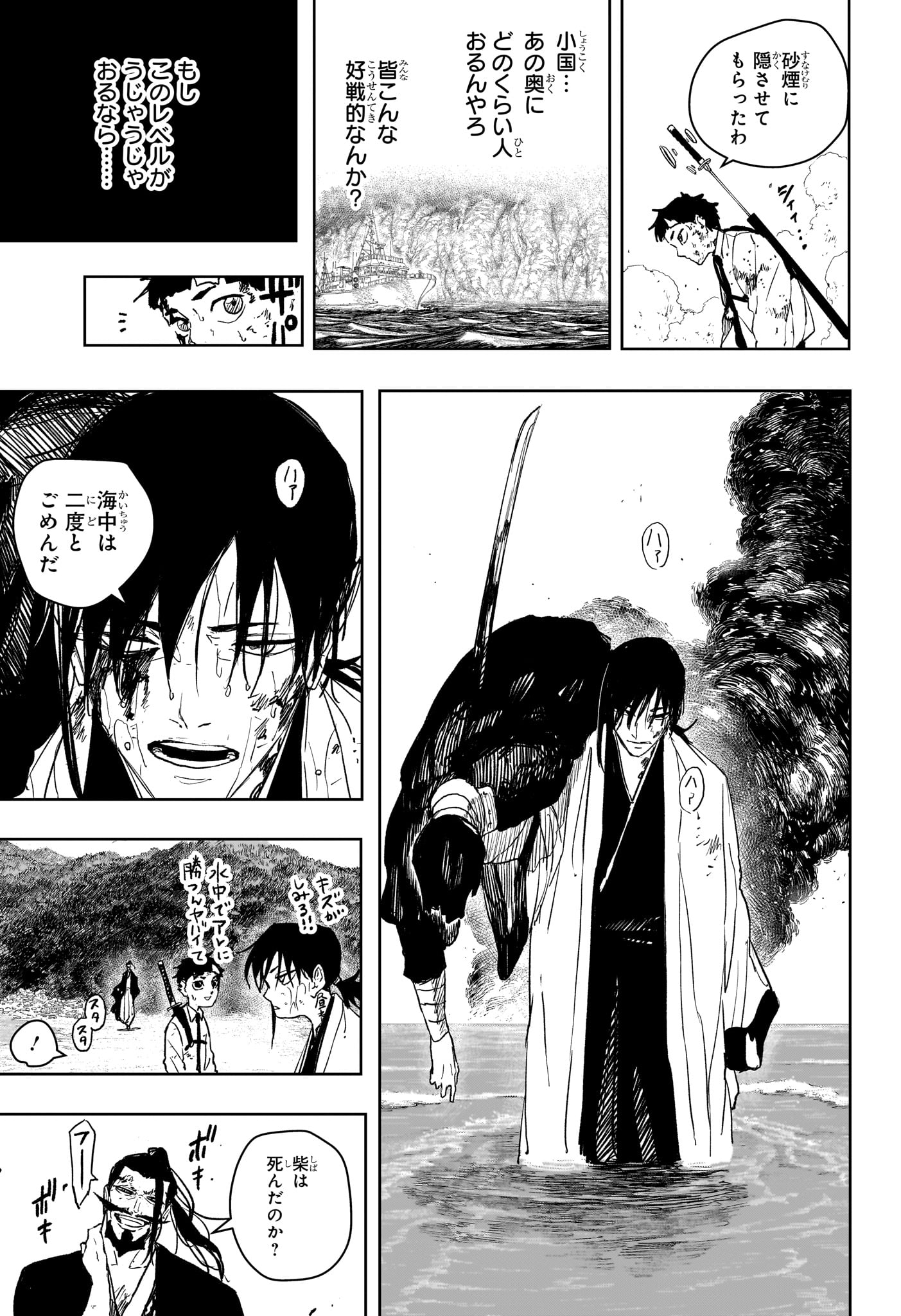 カグラバチ Chap 118 - Next Chap 119