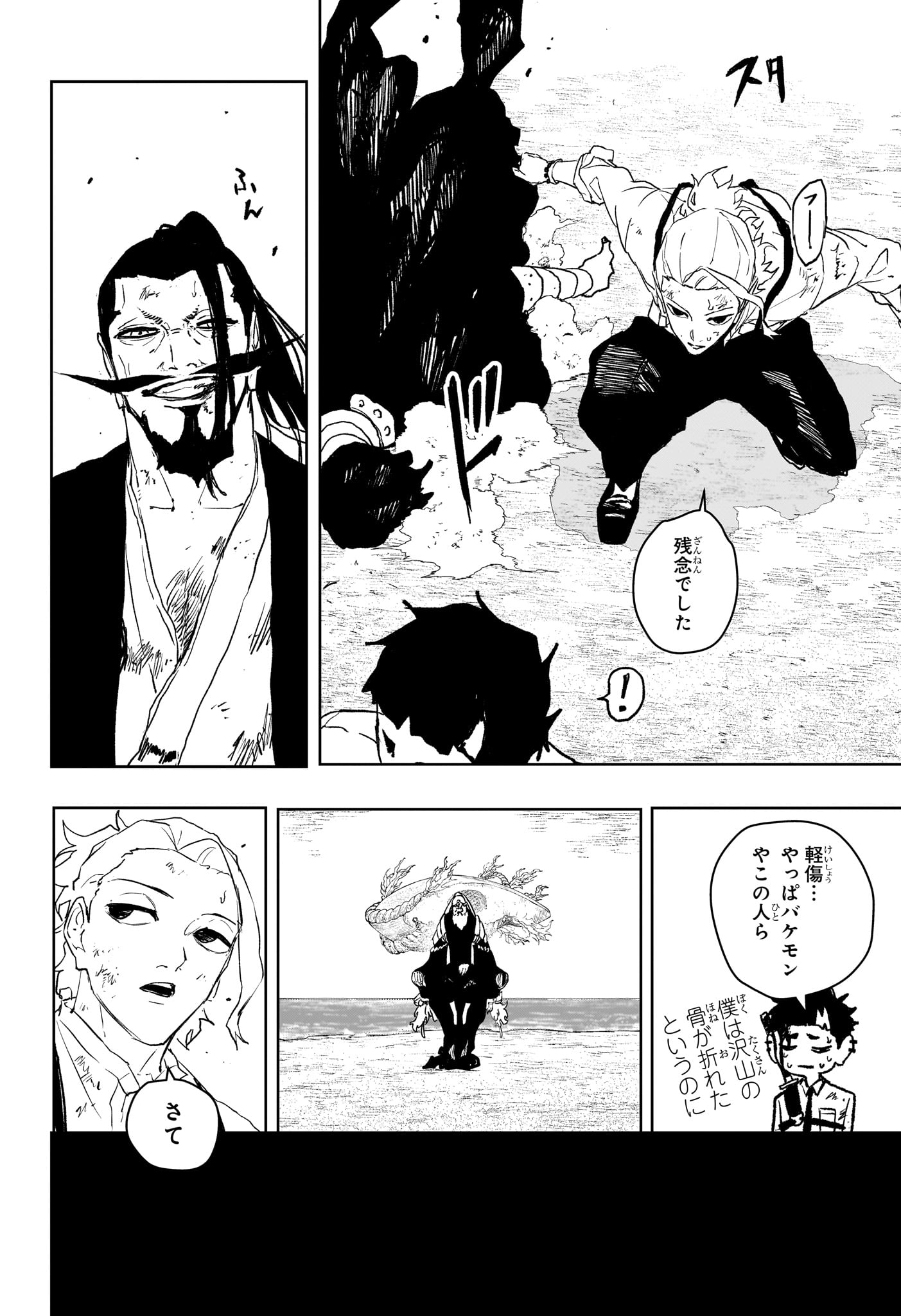 カグラバチ Chap 118 - Next Chap 119