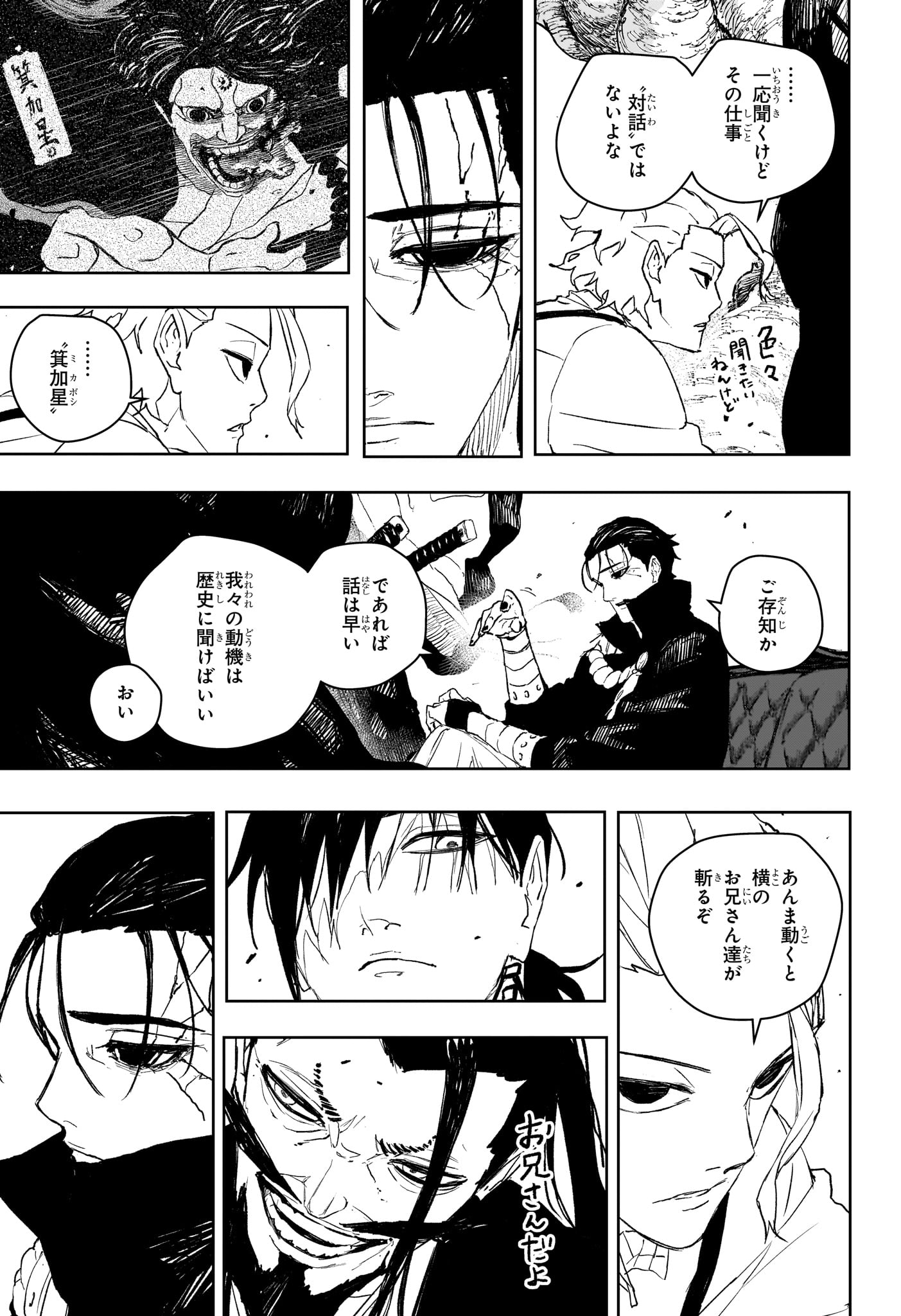 カグラバチ Chap 118 - Next Chap 119