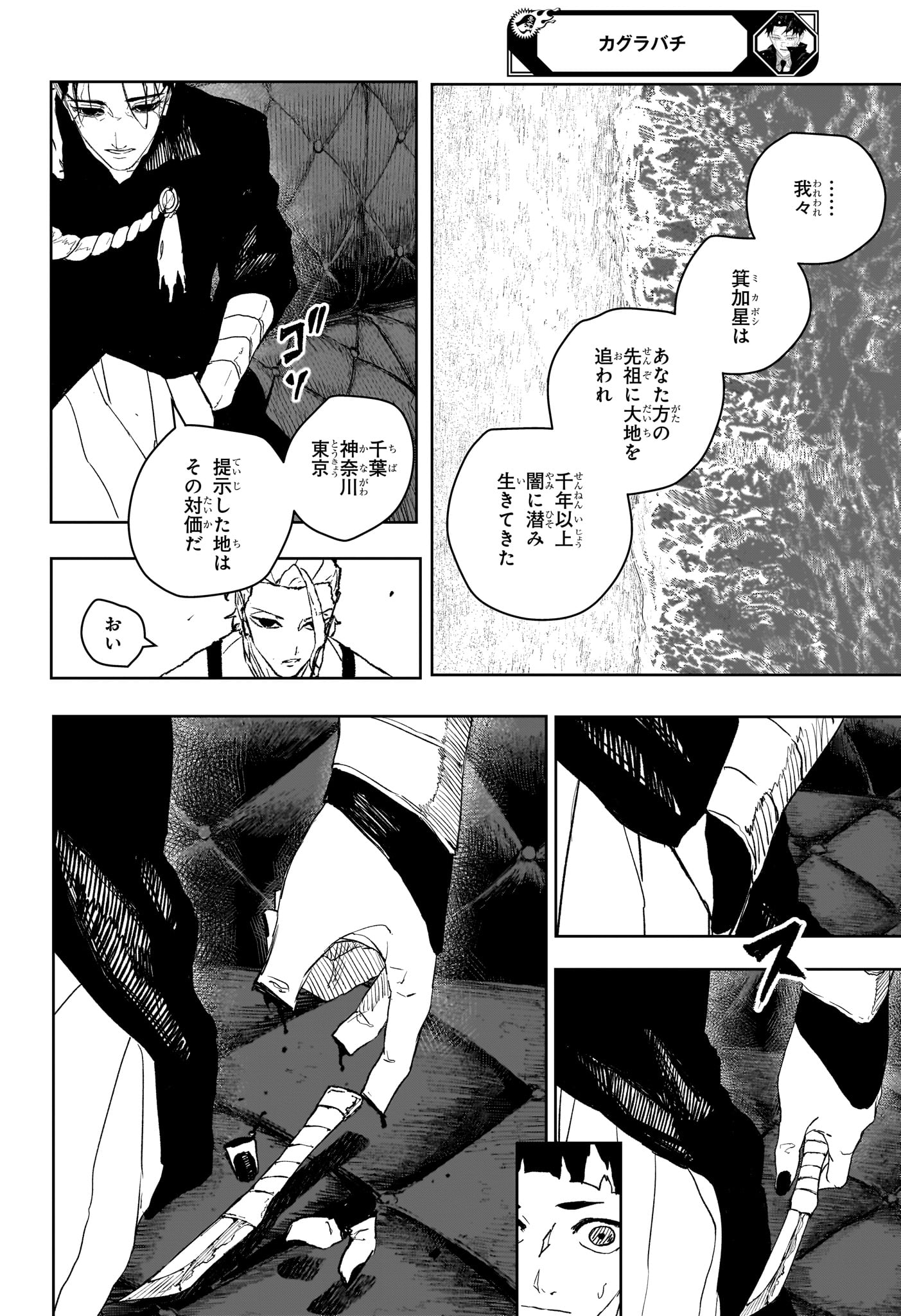 カグラバチ Chap 118 - Next Chap 119