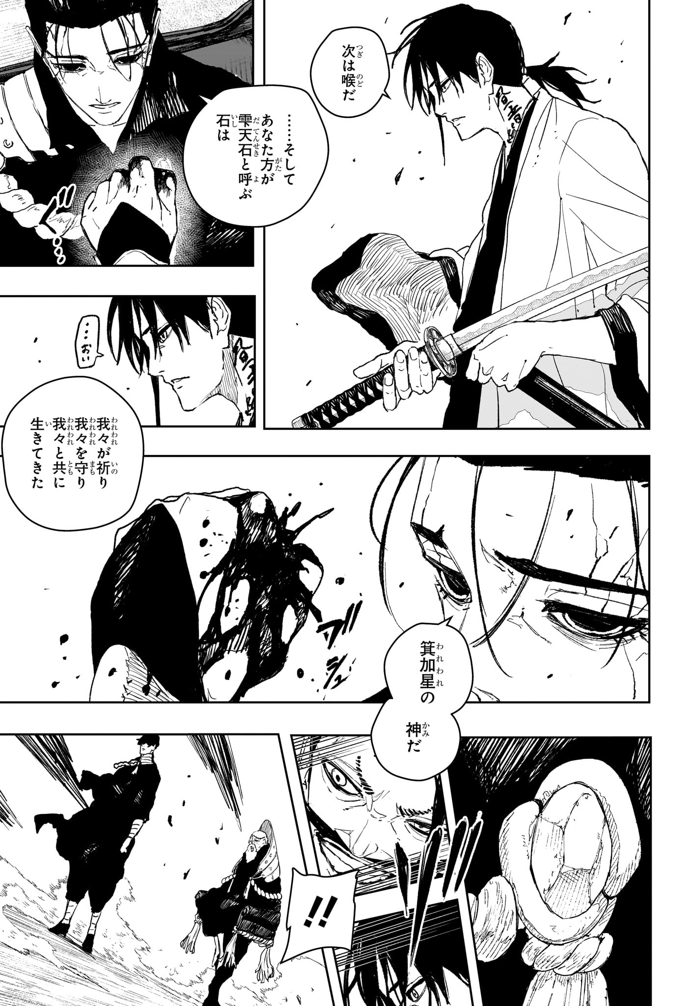 カグラバチ Chap 118 - Next Chap 119