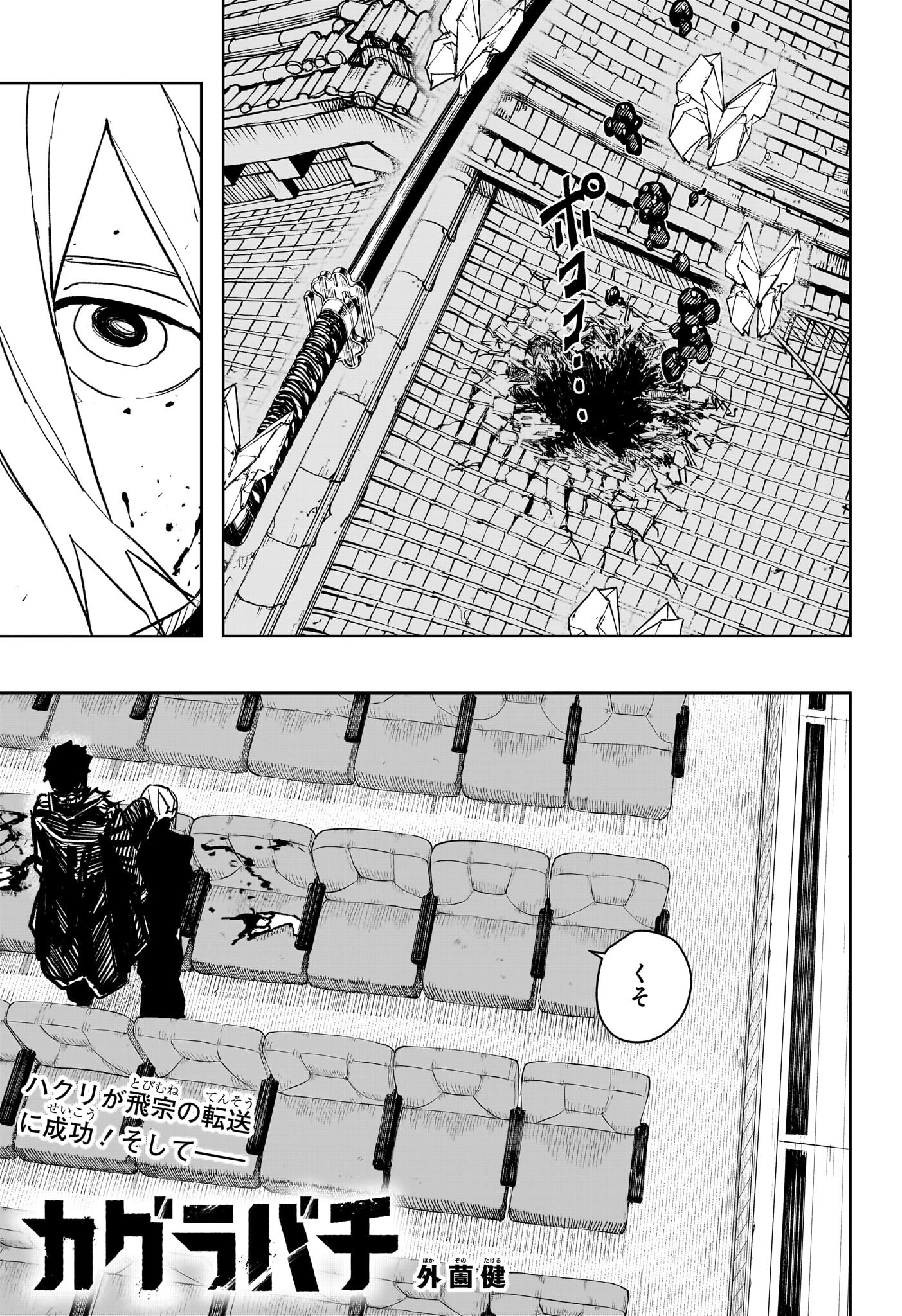 Kagurabachi - Chapter 57 - Page 1