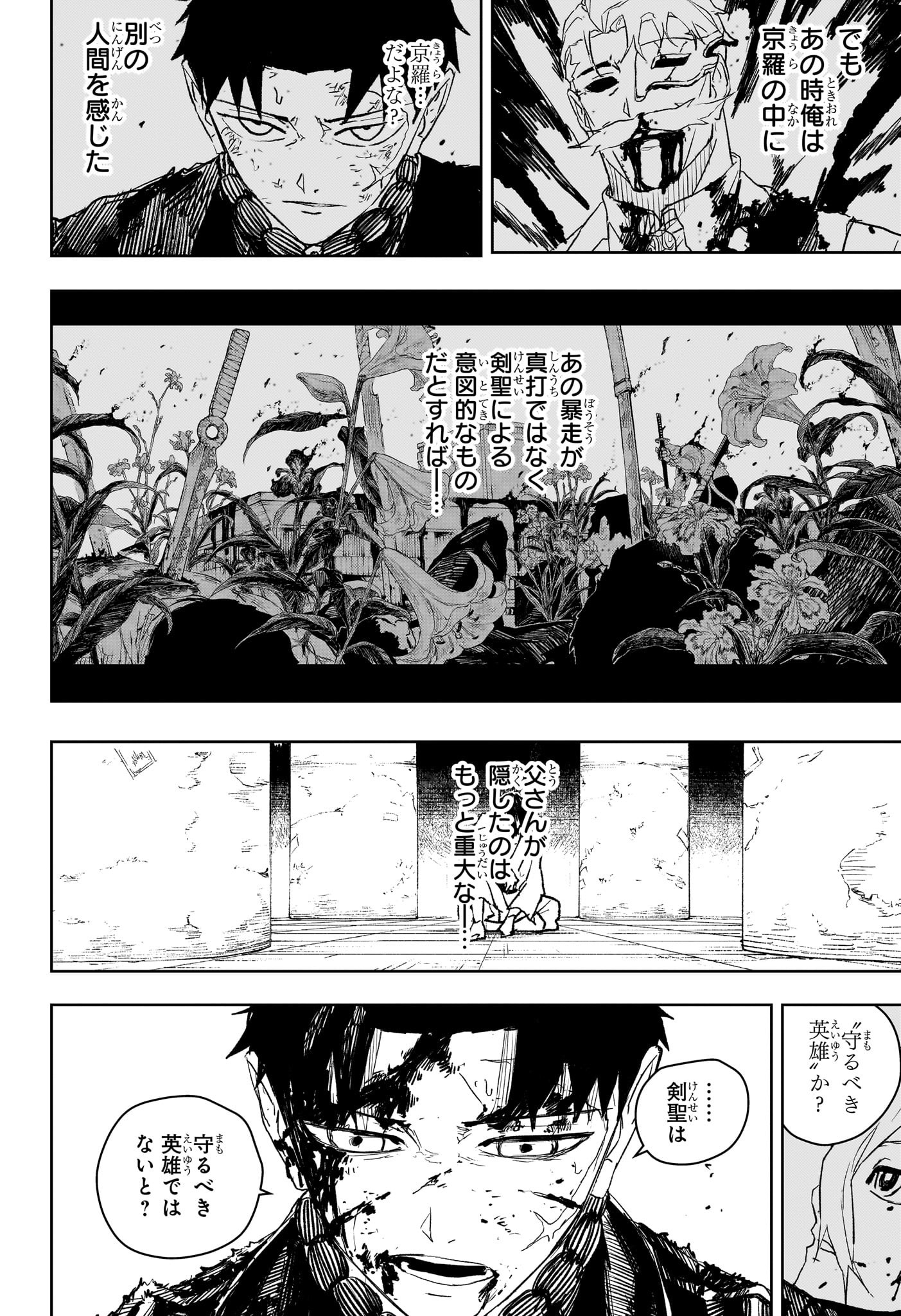 Kagurabachi - Chapter 57 - Page 12