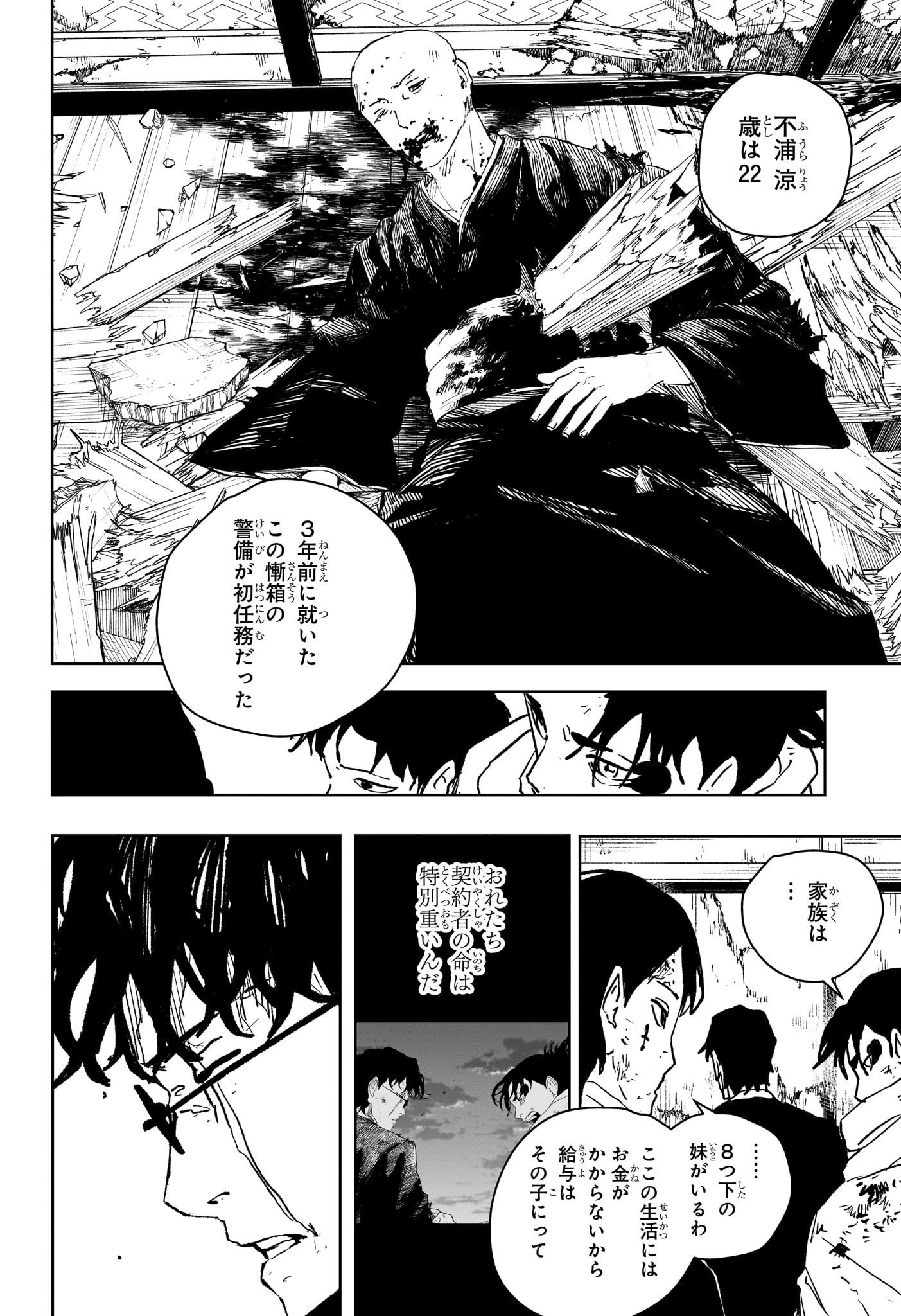 Kagurabachi - Chapter 57 - Page 6