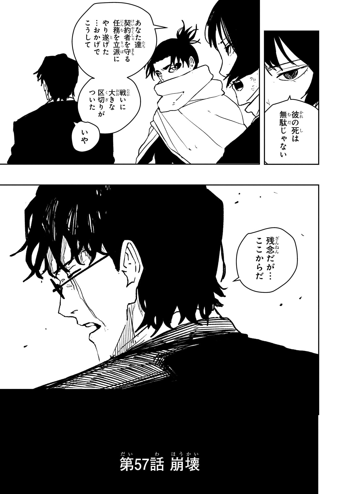 Kagurabachi - Chapter 57 - Page 7