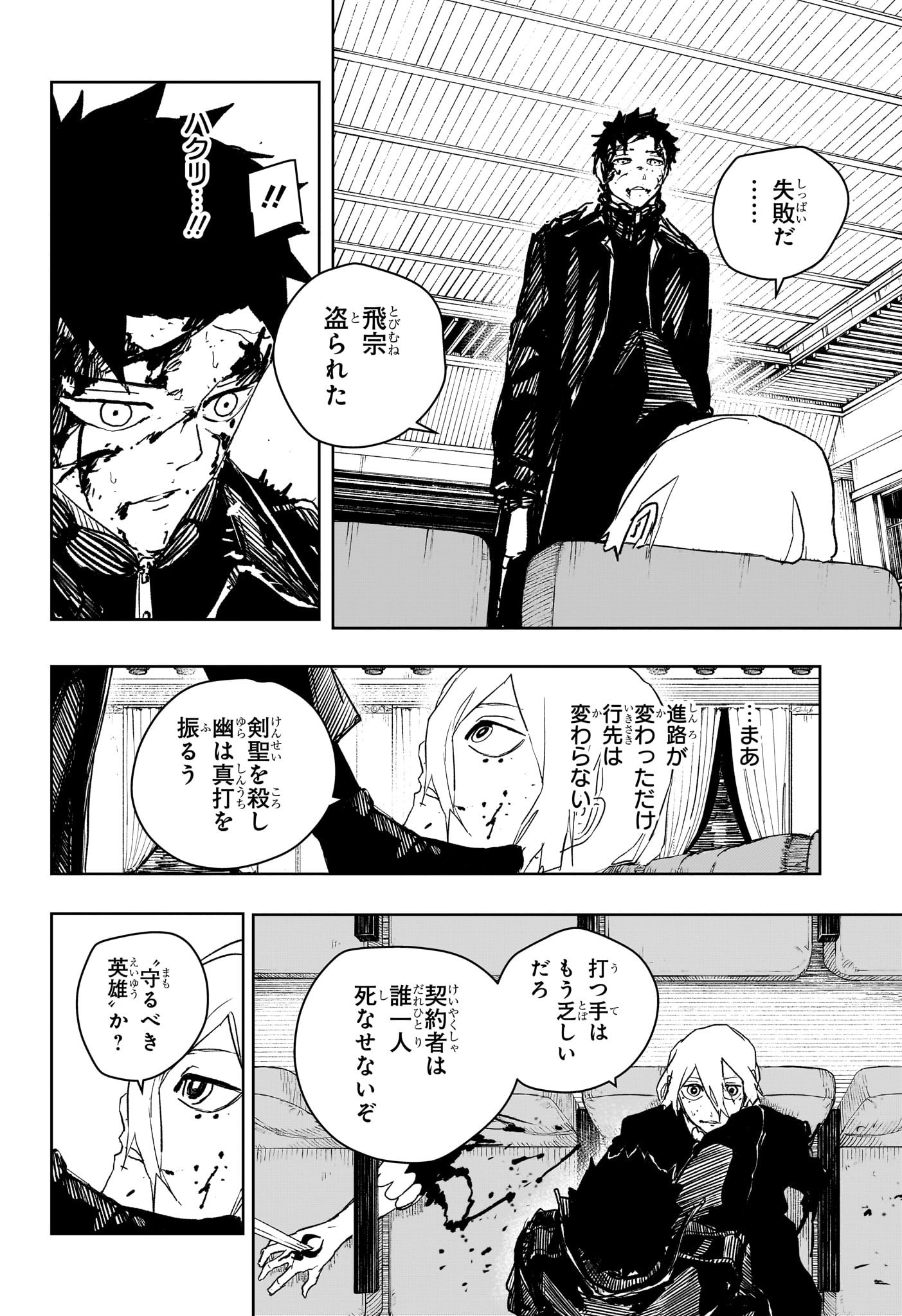 Kagurabachi - Chapter 57 - Page 8