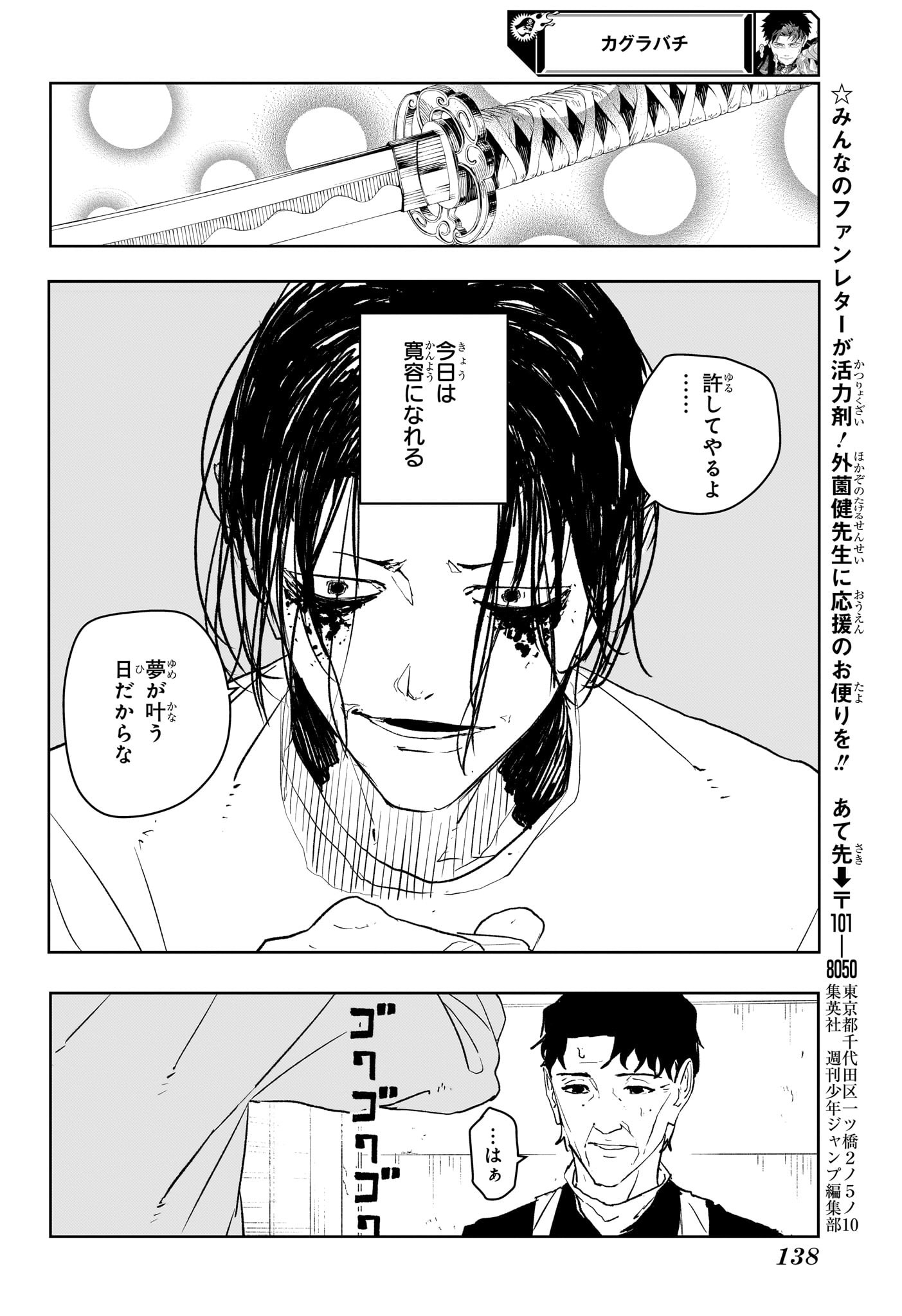 Kagurabachi - Chapter 58.5 - Page 10