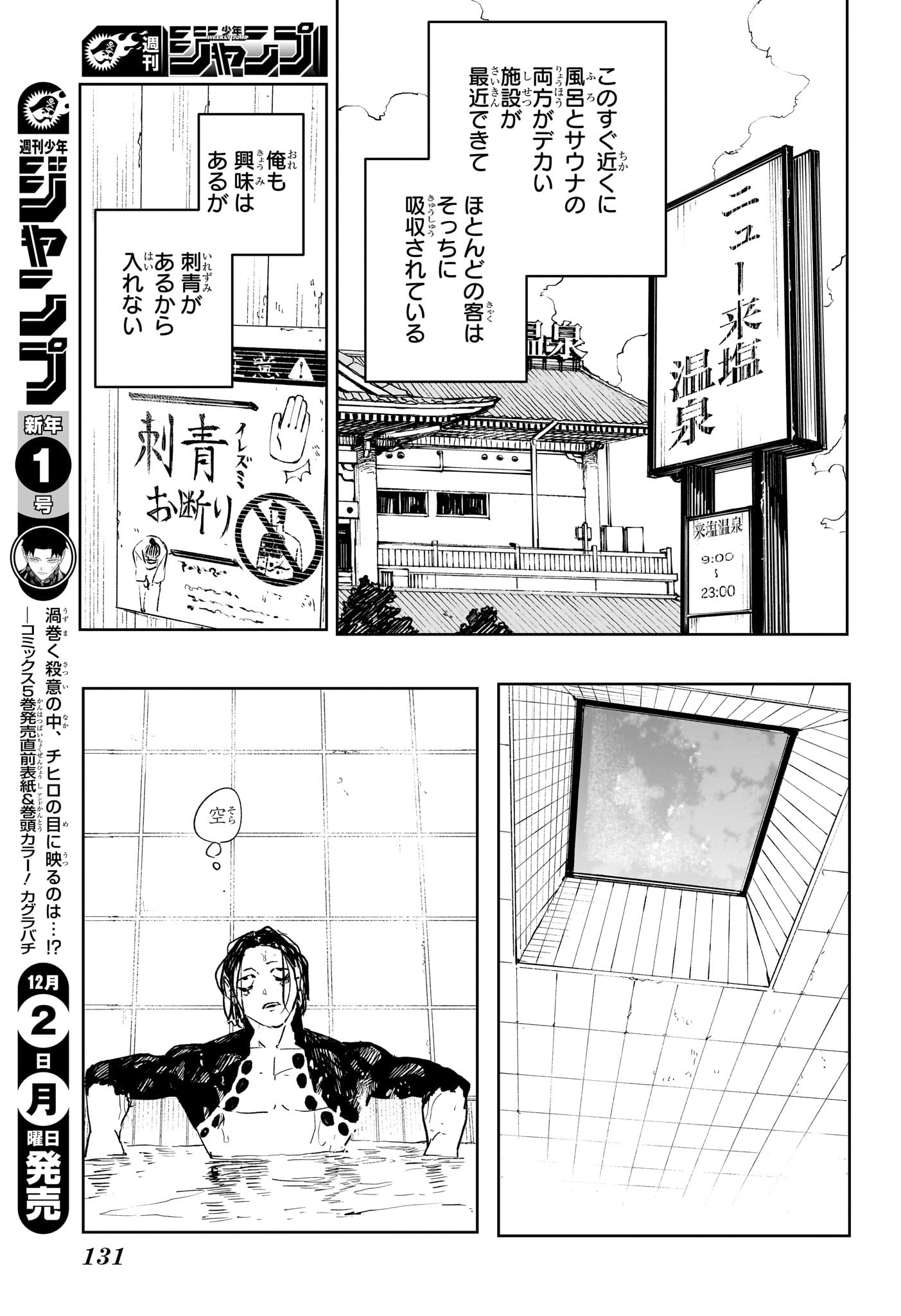 Kagurabachi - Chapter 58.5 - Page 3