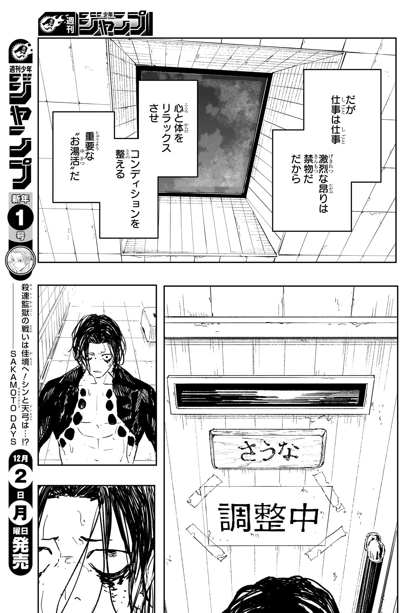 Kagurabachi - Chapter 58.5 - Page 5