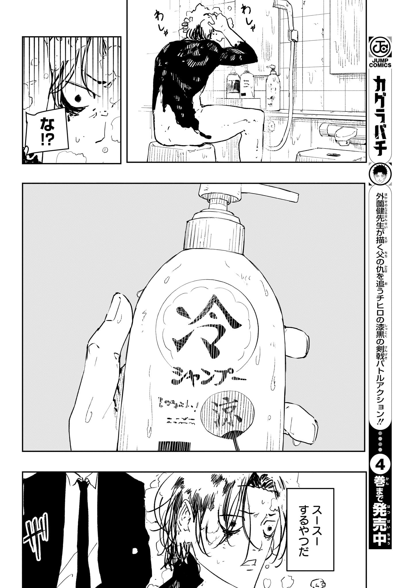 Kagurabachi - Chapter 58.5 - Page 6