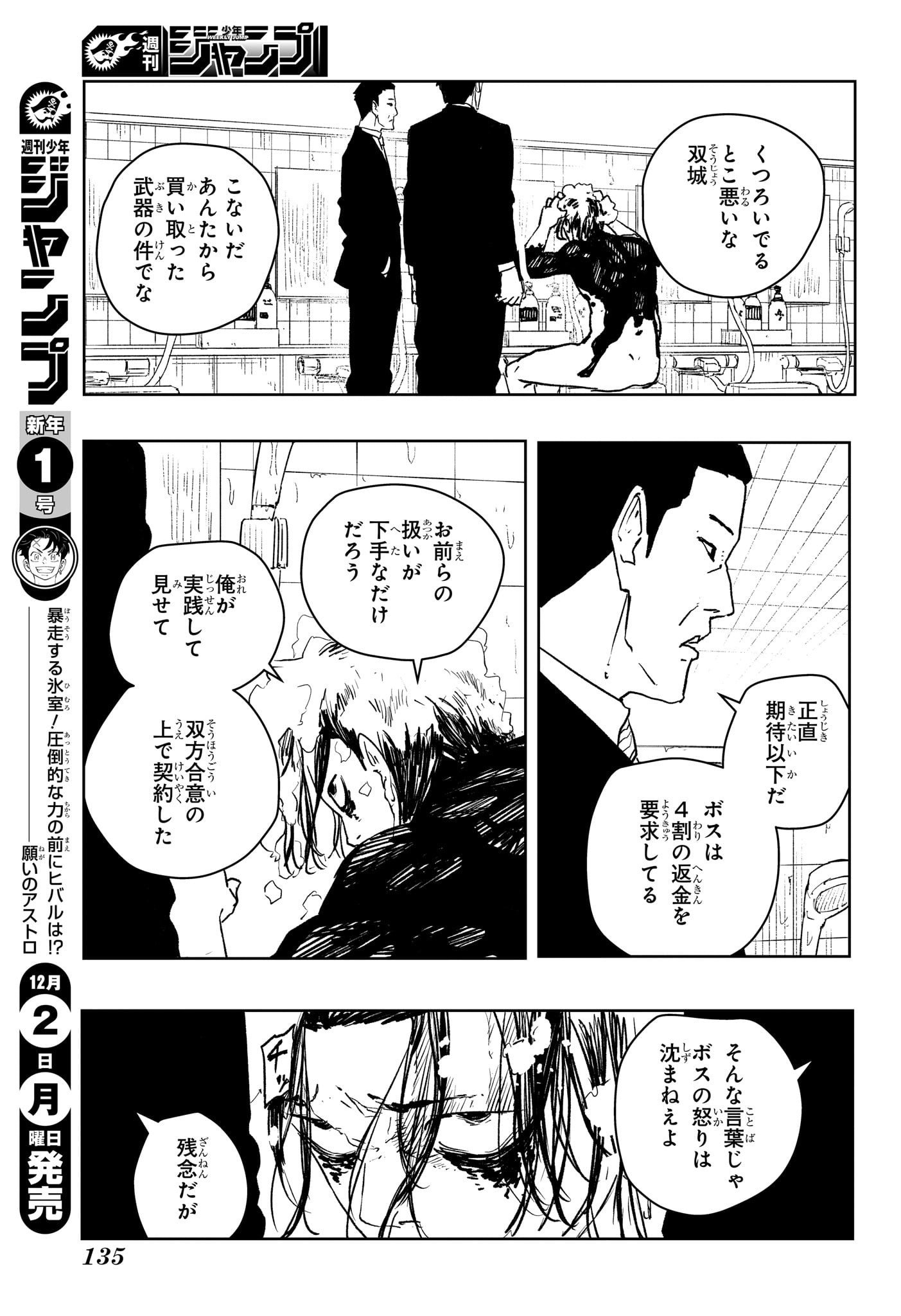 Kagurabachi - Chapter 58.5 - Page 7