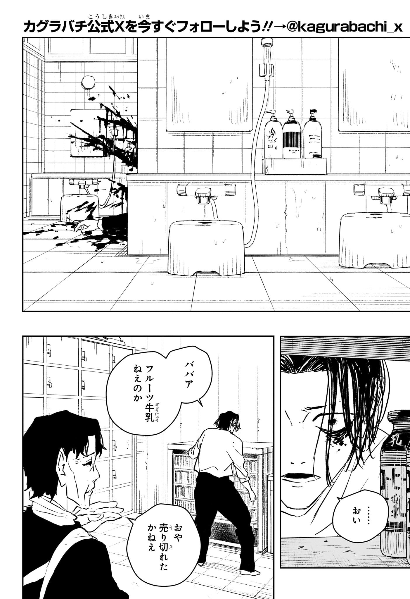 Kagurabachi - Chapter 58.5 - Page 8