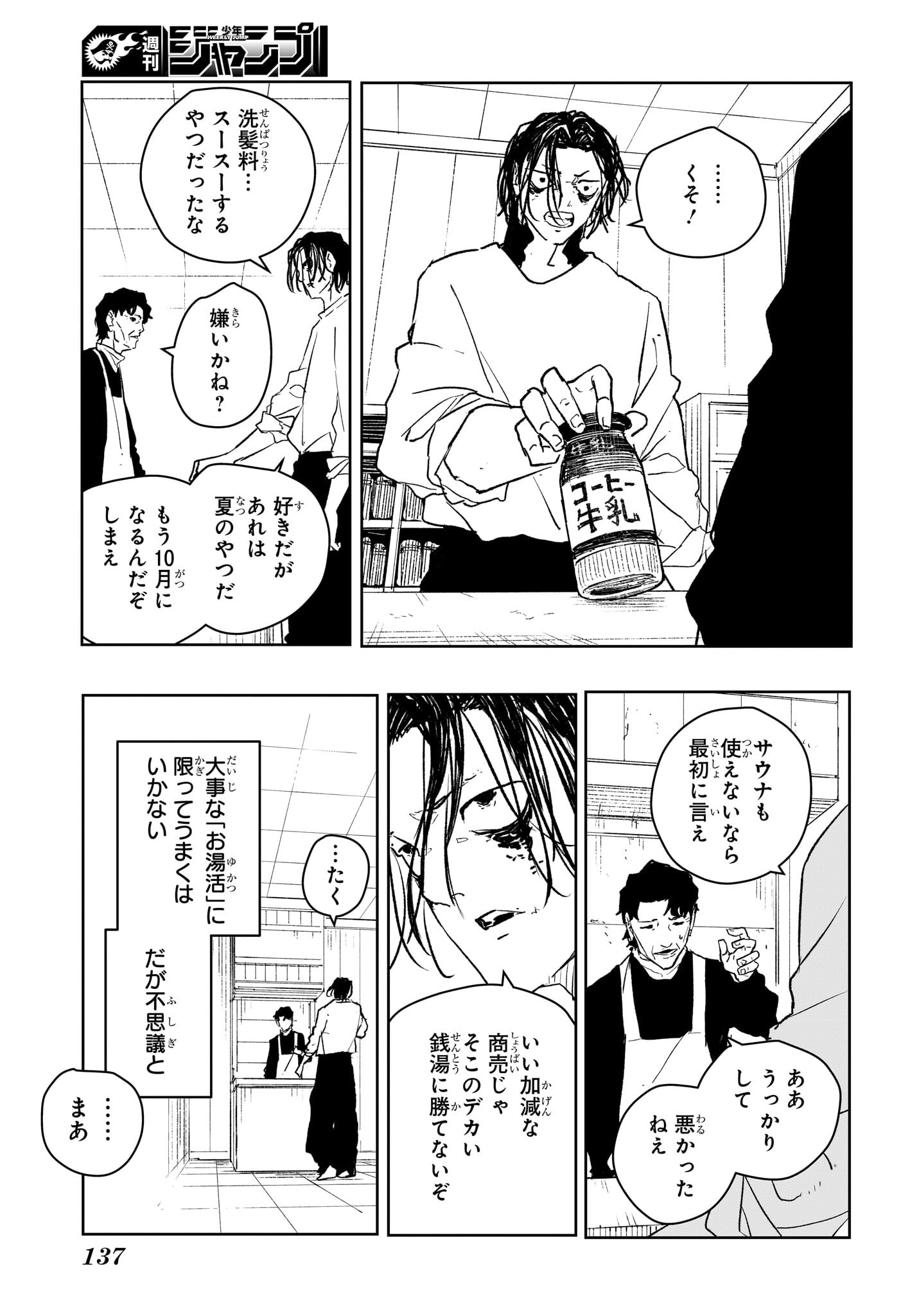 Kagurabachi - Chapter 58.5 - Page 9