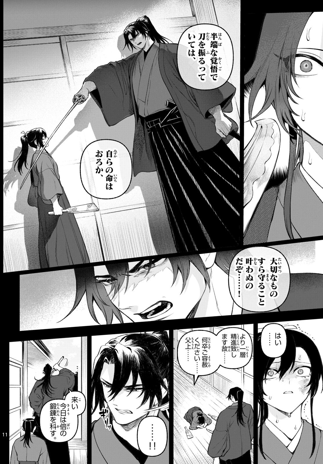 カグライ~神楽と雷人~ Chap 1 - Next Chap 2