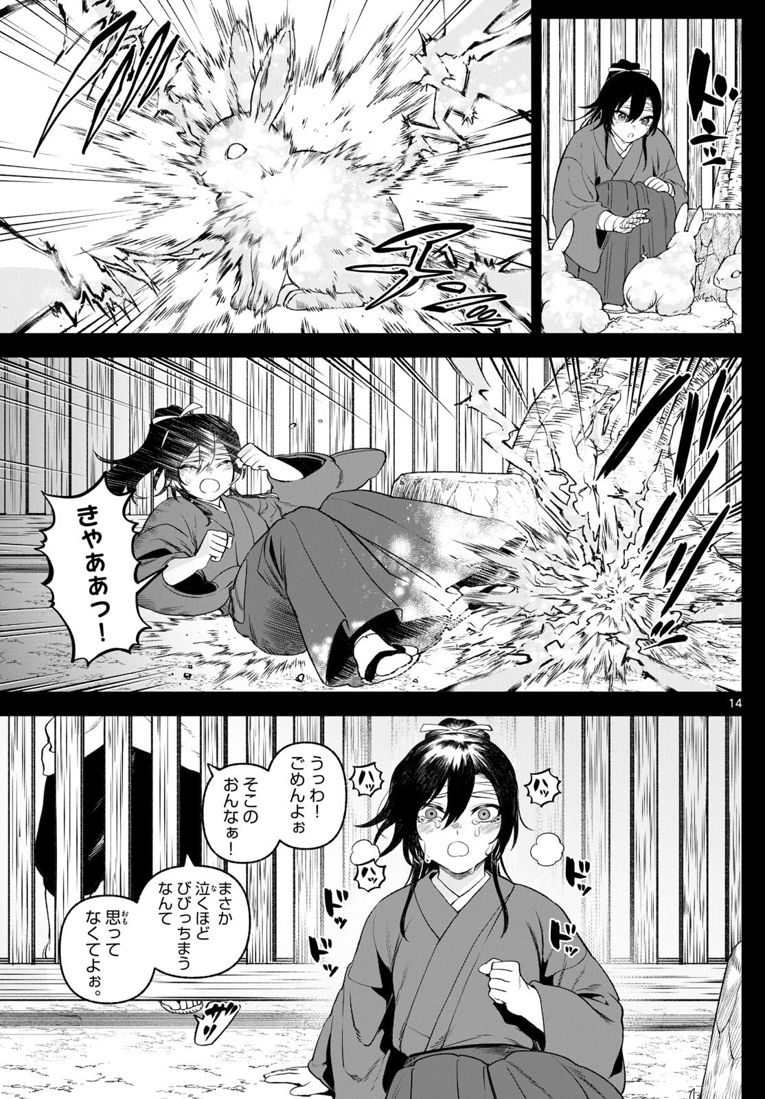 カグライ~神楽と雷人~ Chap 1 - Next Chap 2