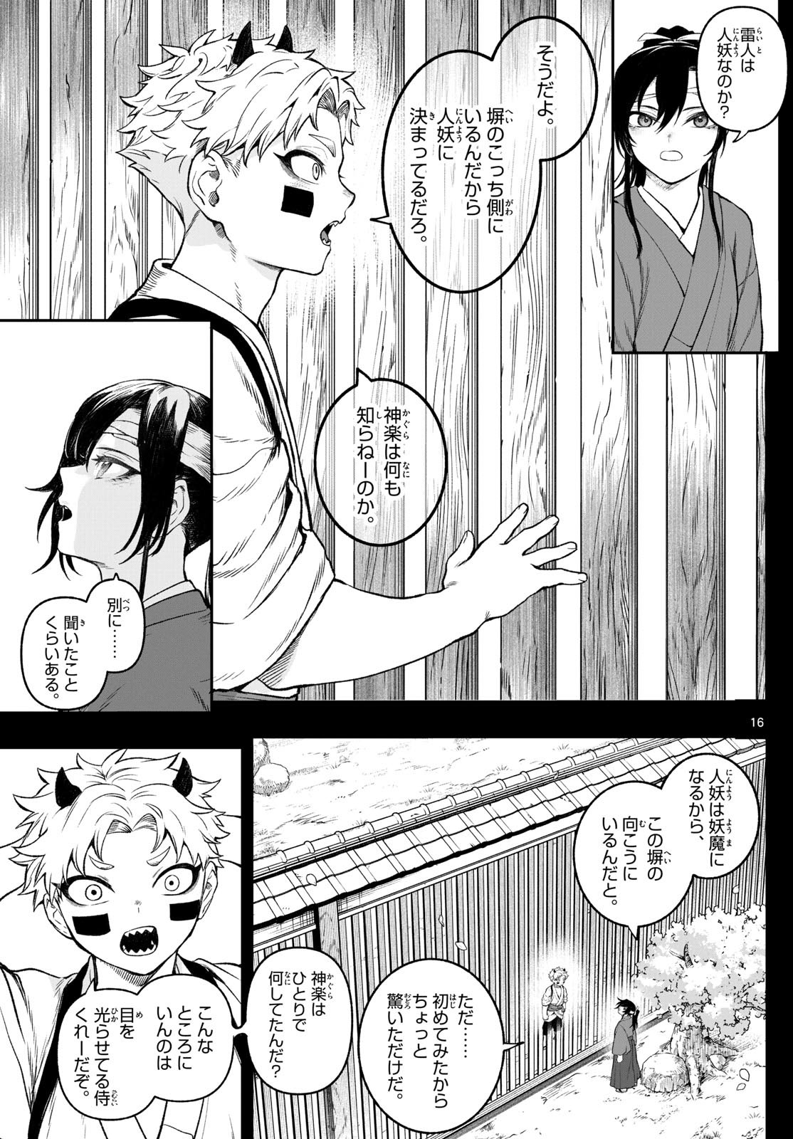 カグライ~神楽と雷人~ Chap 1 - Next Chap 2