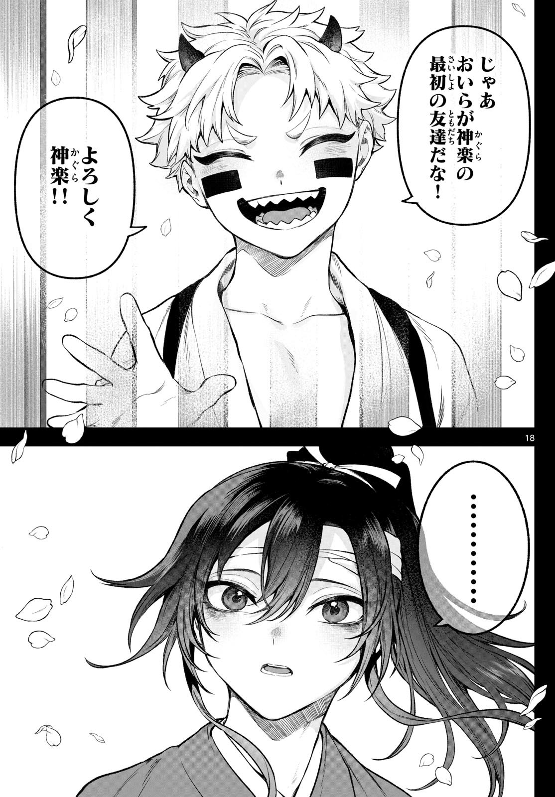 カグライ~神楽と雷人~ Chap 1 - Next Chap 2