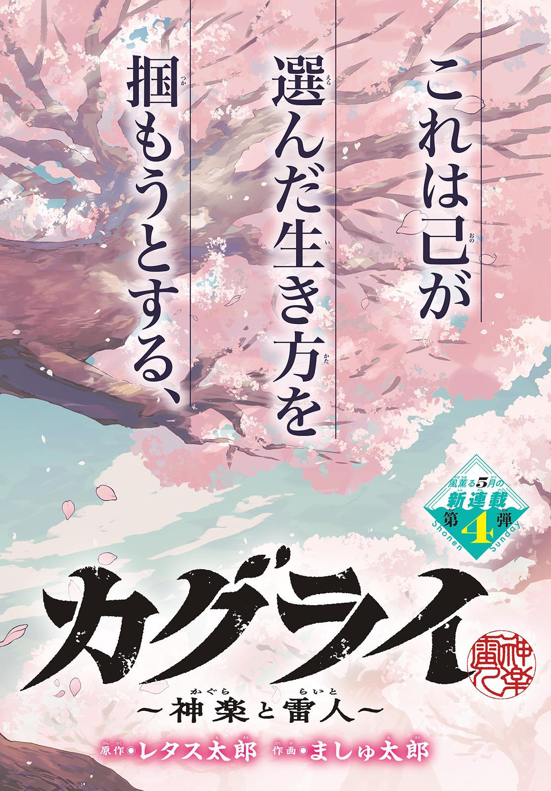 カグライ~神楽と雷人~ Chap 1 - Next Chap 2
