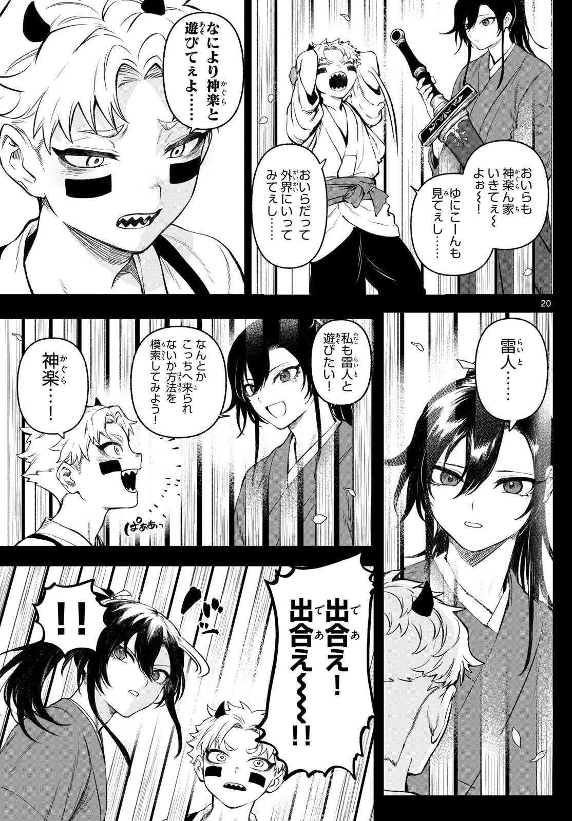 カグライ~神楽と雷人~ Chap 1 - Next Chap 2