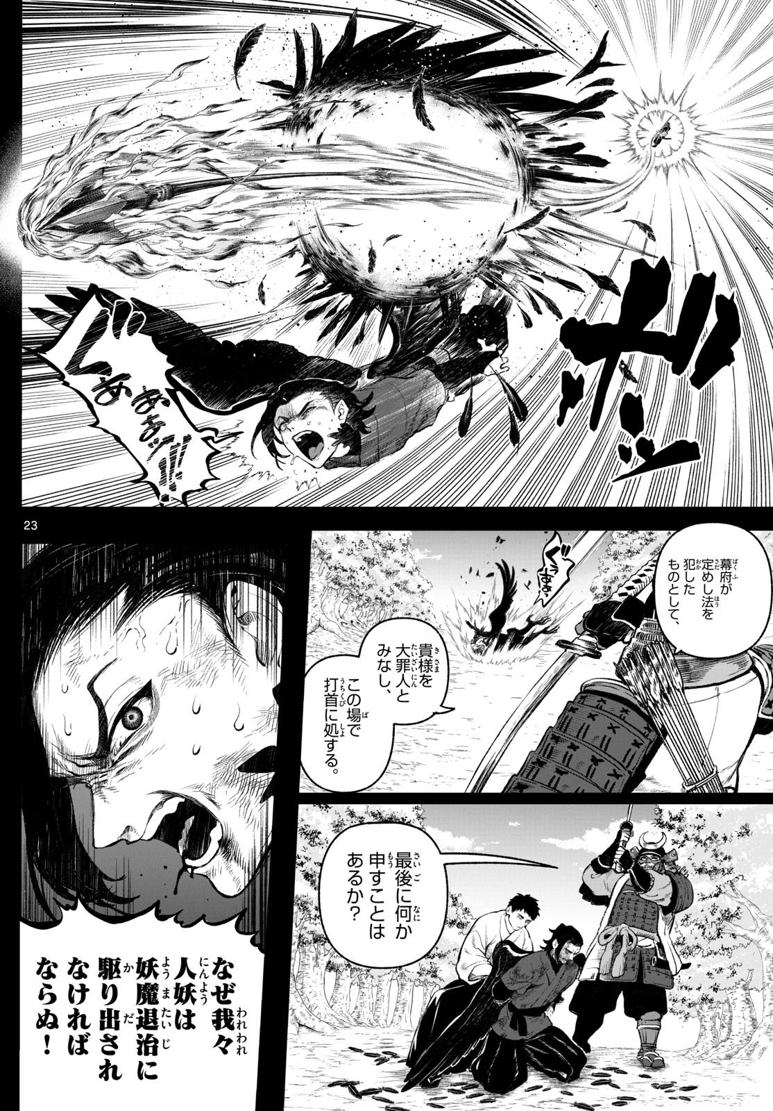 カグライ~神楽と雷人~ Chap 1 - Next Chap 2