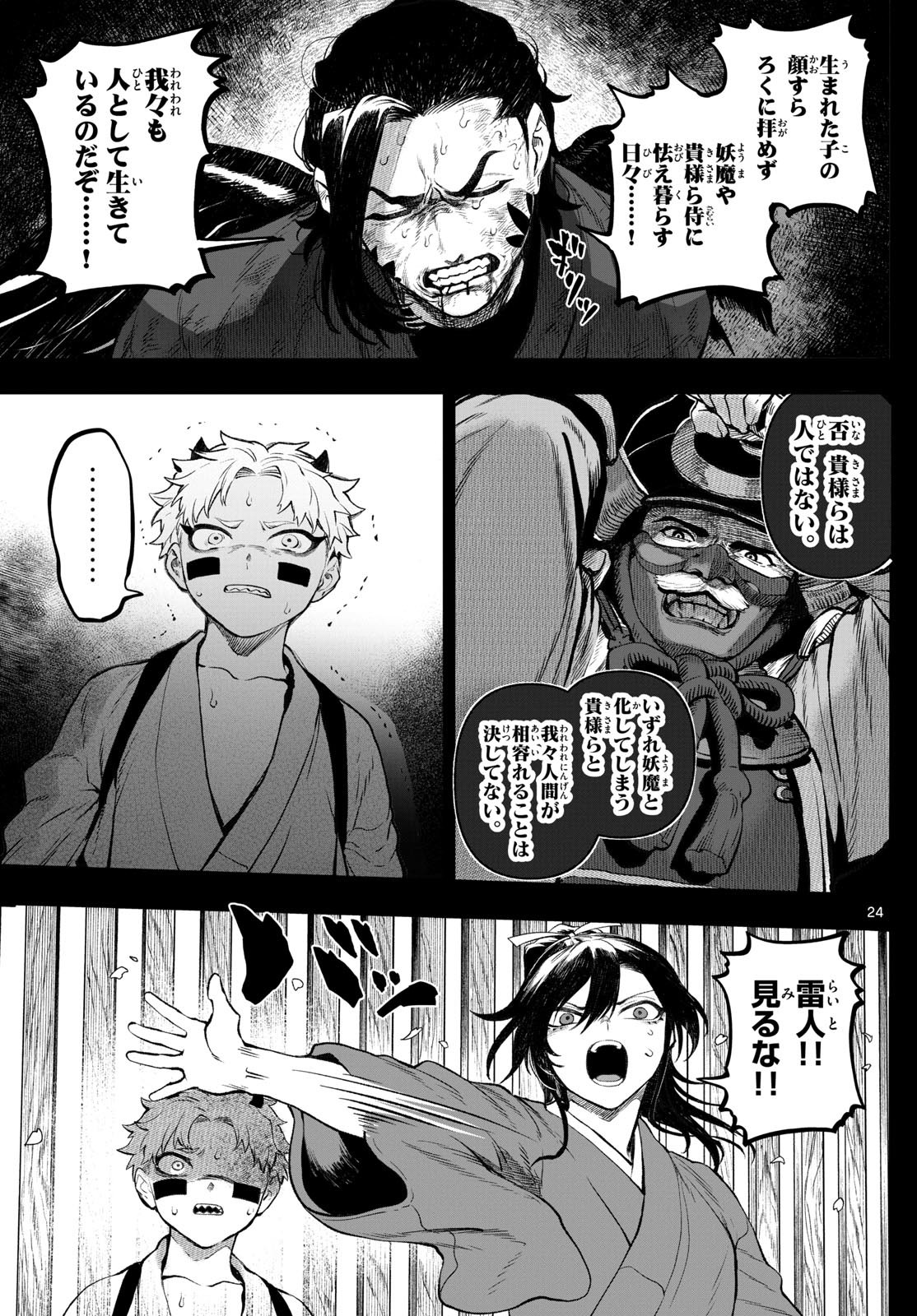 カグライ~神楽と雷人~ Chap 1 - Next Chap 2