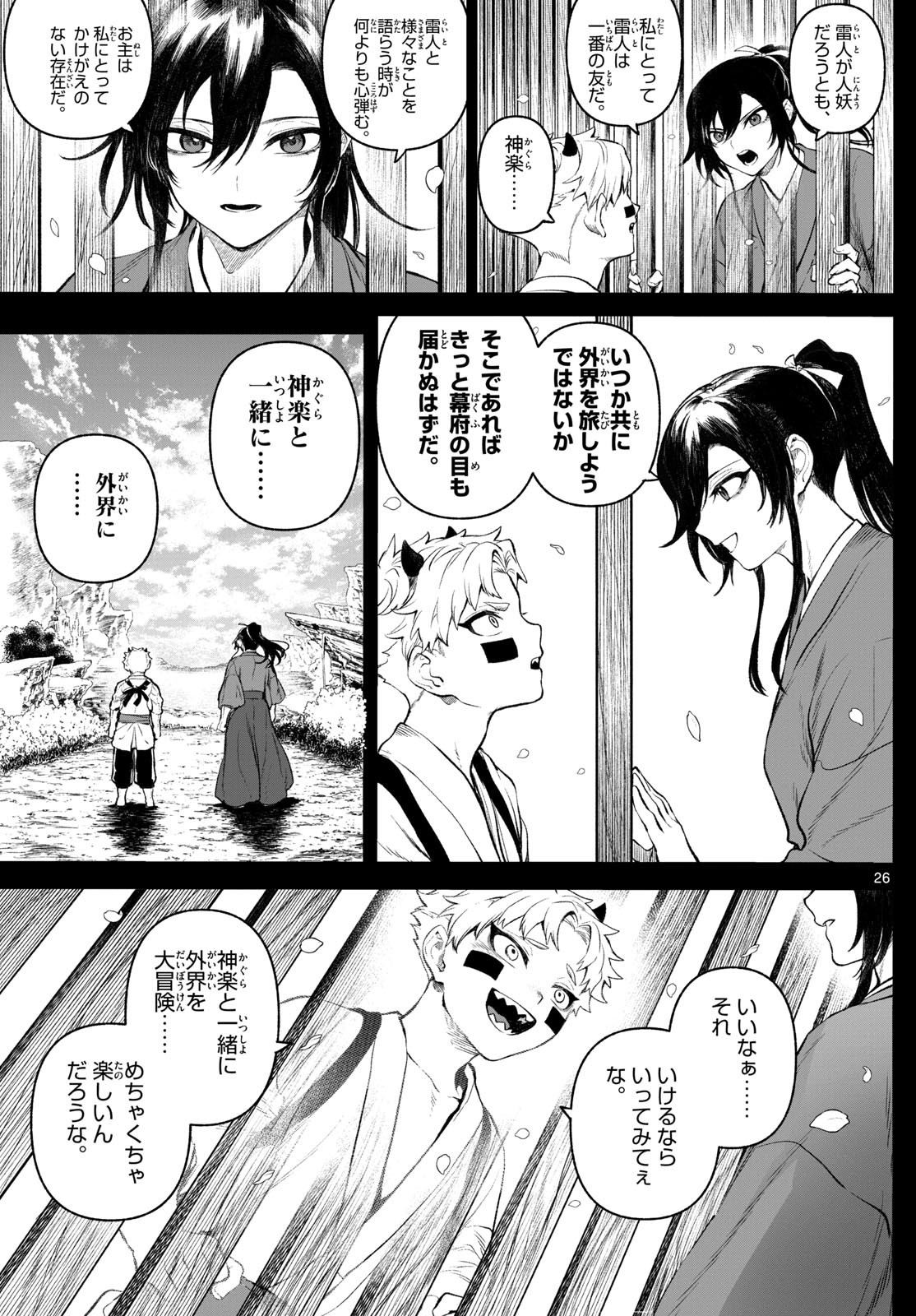 カグライ~神楽と雷人~ Chap 1 - Next Chap 2