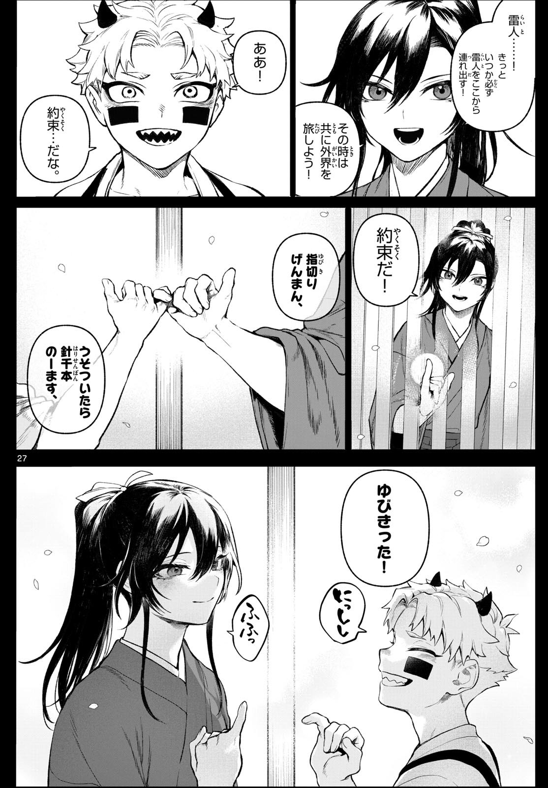 カグライ~神楽と雷人~ Chap 1 - Next Chap 2