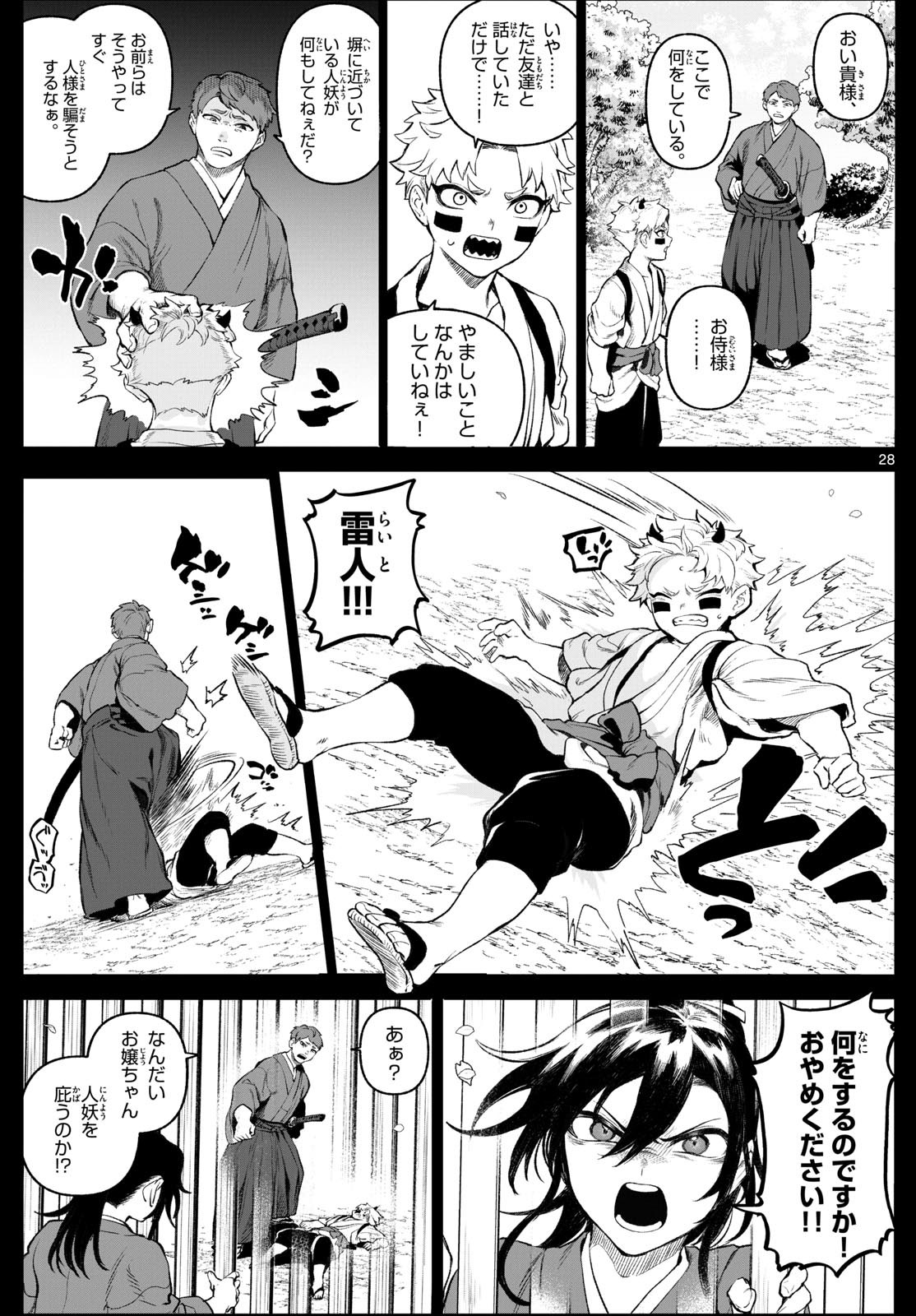 カグライ~神楽と雷人~ Chap 1 - Next Chap 2