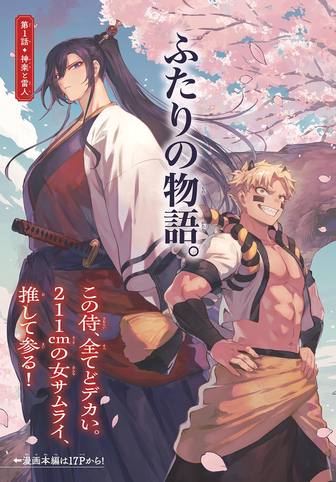 カグライ~神楽と雷人~ Chap 1 - Next Chap 2