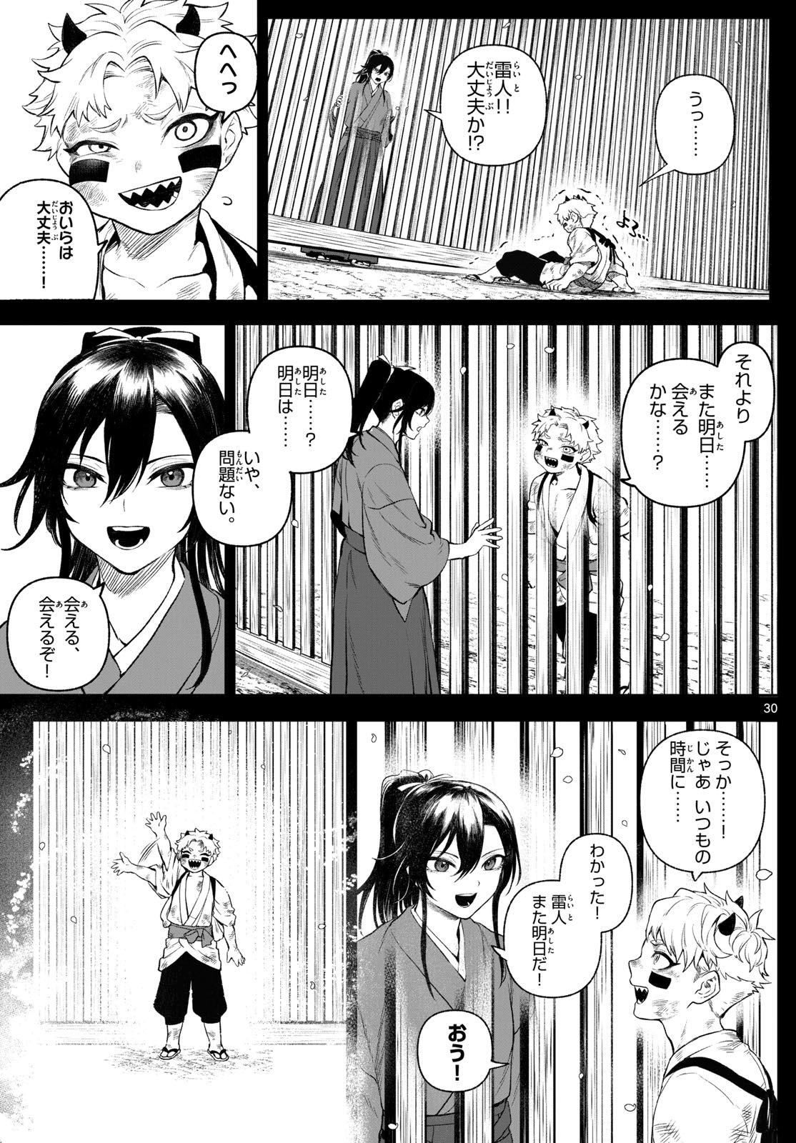カグライ~神楽と雷人~ Chap 1 - Next Chap 2