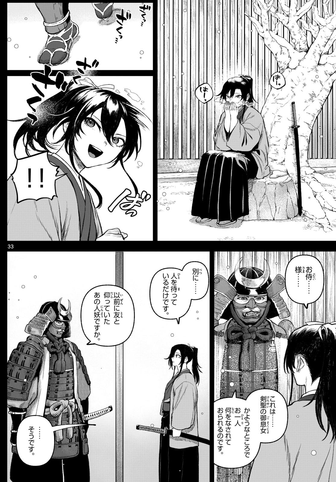 カグライ~神楽と雷人~ Chap 1 - Next Chap 2