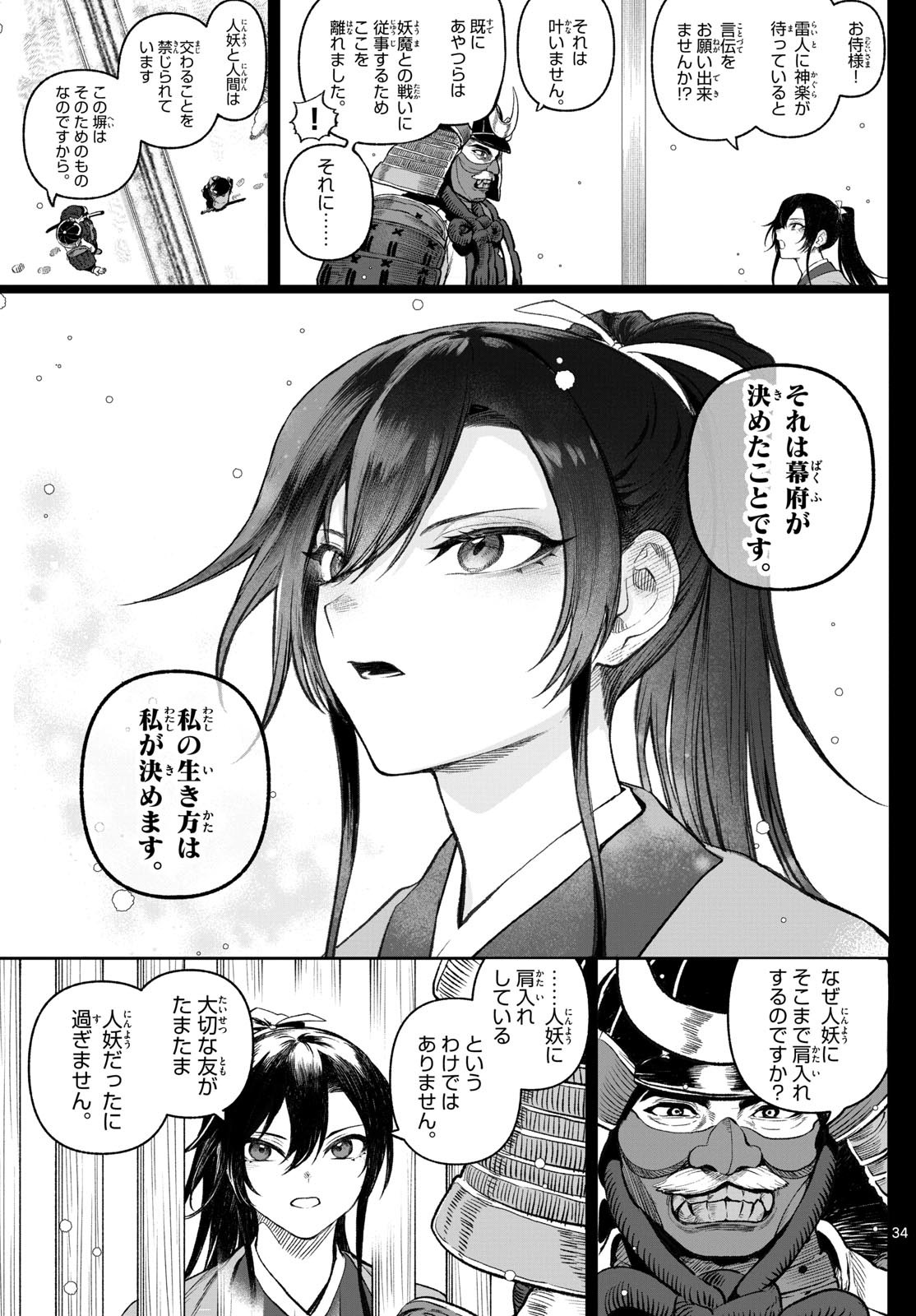 カグライ~神楽と雷人~ Chap 1 - Next Chap 2