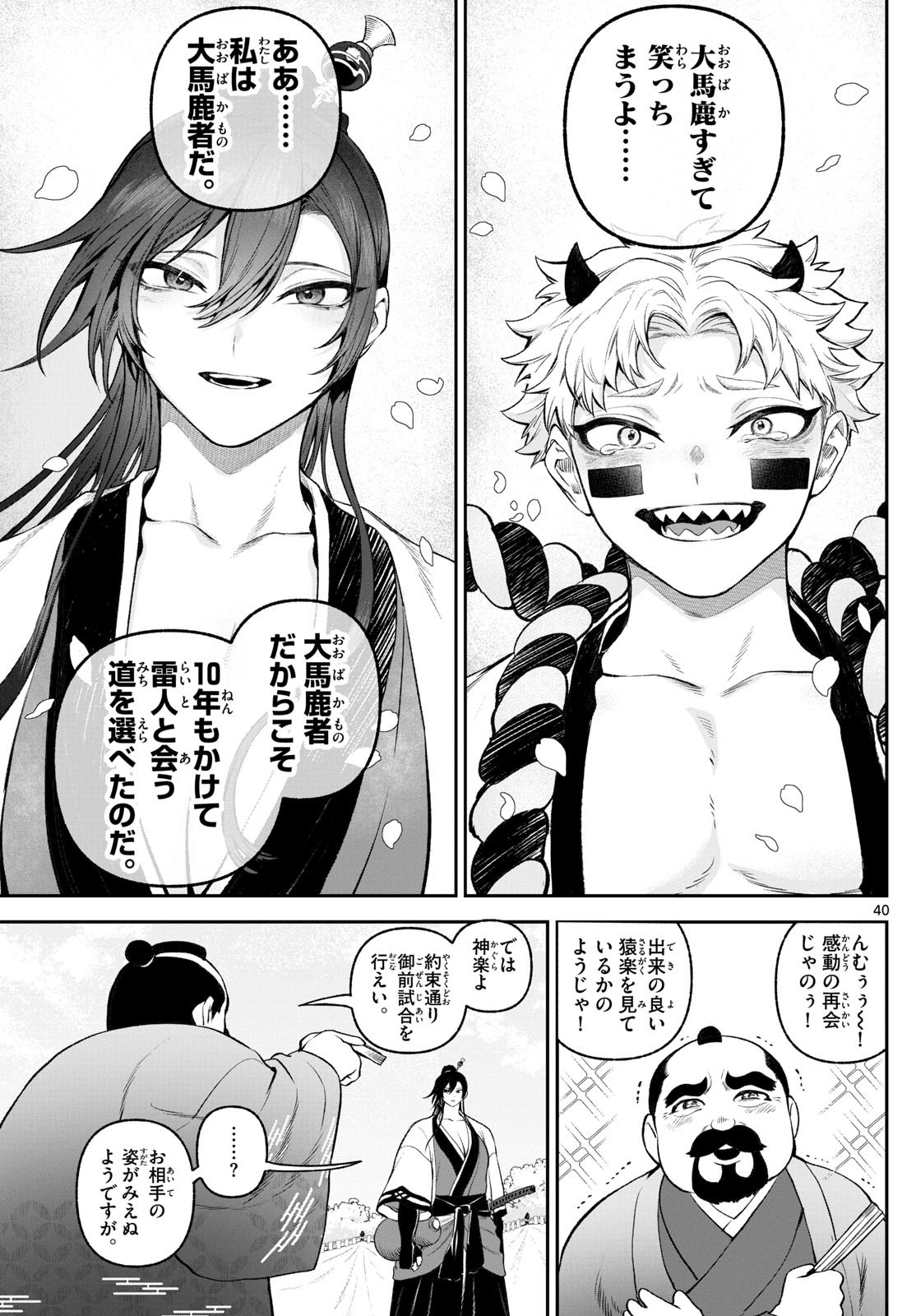 カグライ~神楽と雷人~ Chap 1 - Next Chap 2