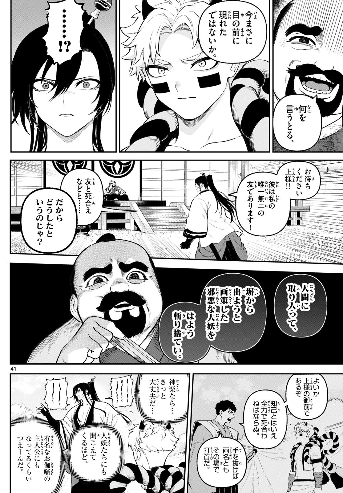 カグライ~神楽と雷人~ Chap 1 - Next Chap 2