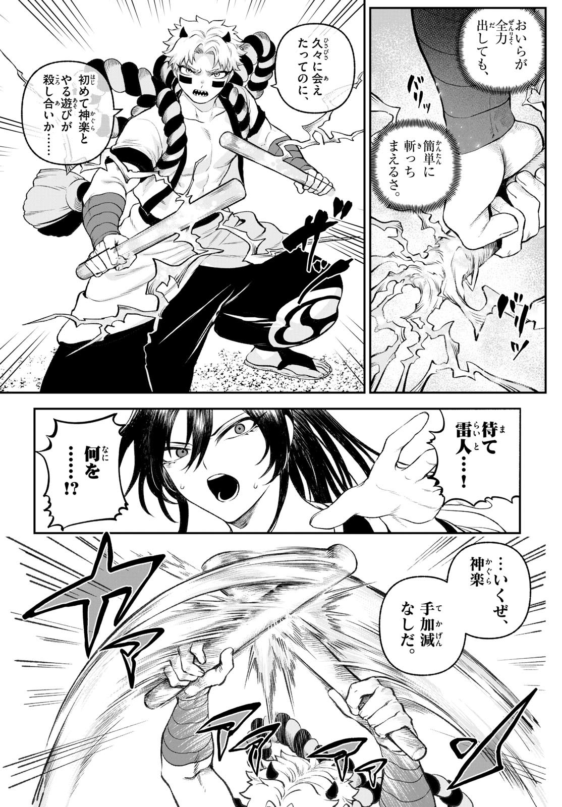 カグライ~神楽と雷人~ Chap 1 - Next Chap 2