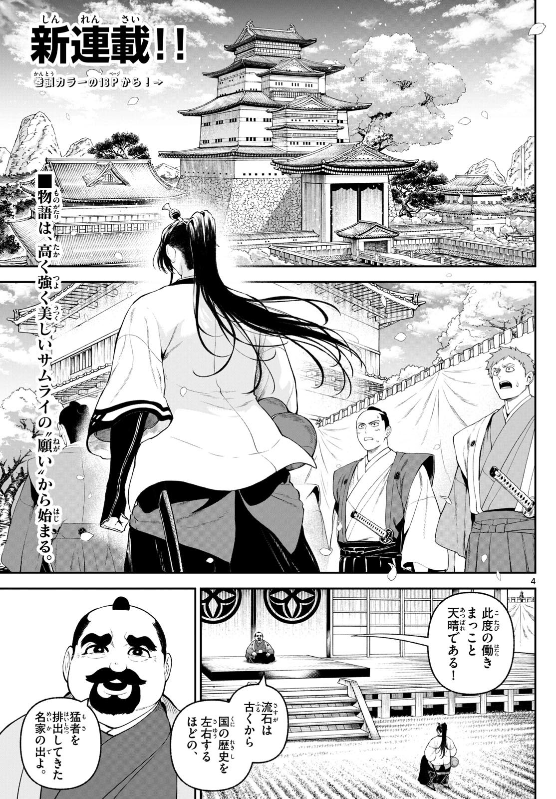 カグライ~神楽と雷人~ Chap 1 - Next Chap 2