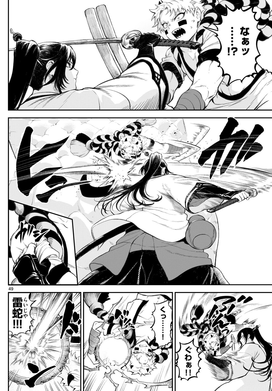 カグライ~神楽と雷人~ Chap 1 - Next Chap 2