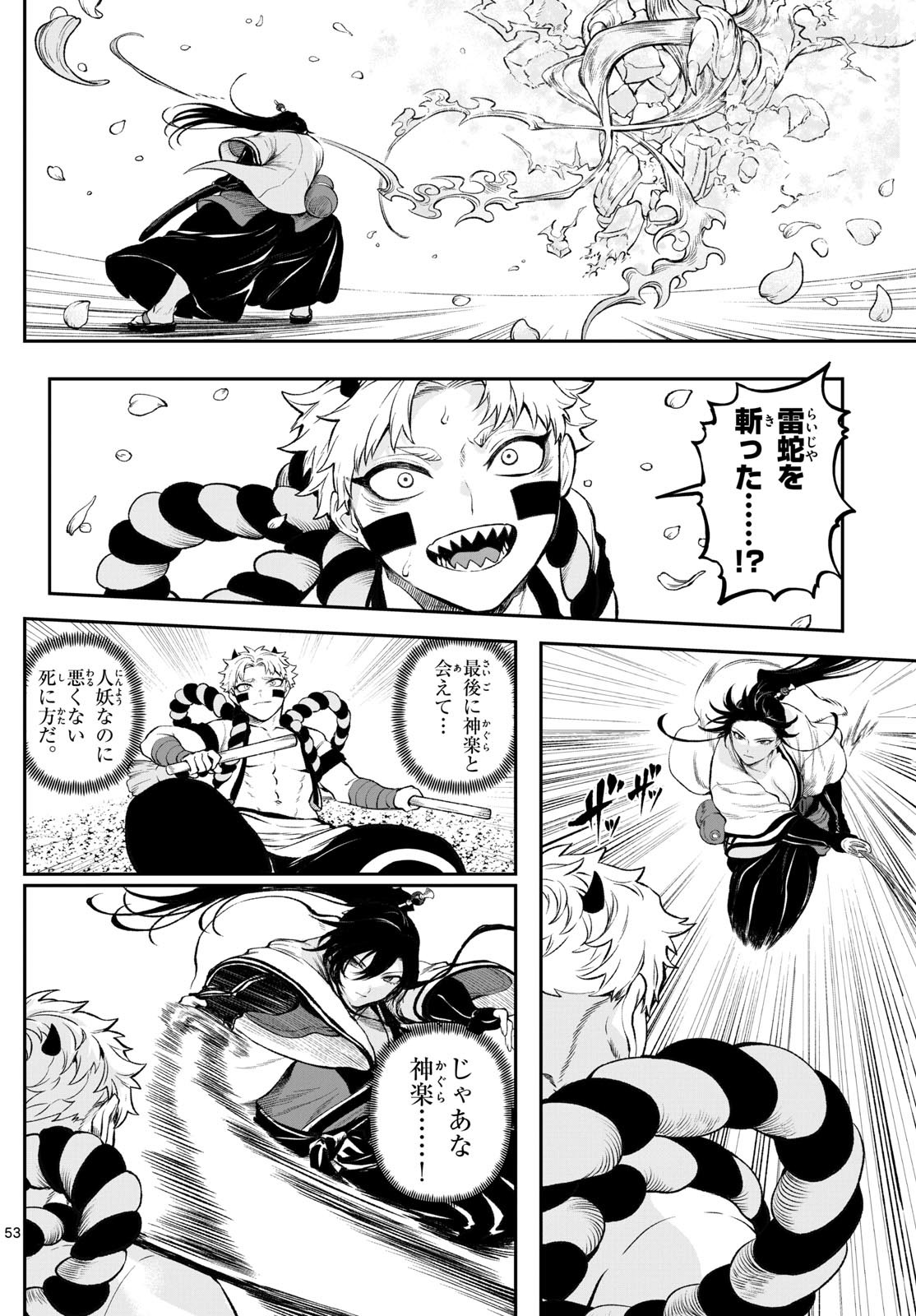 カグライ~神楽と雷人~ Chap 1 - Next Chap 2