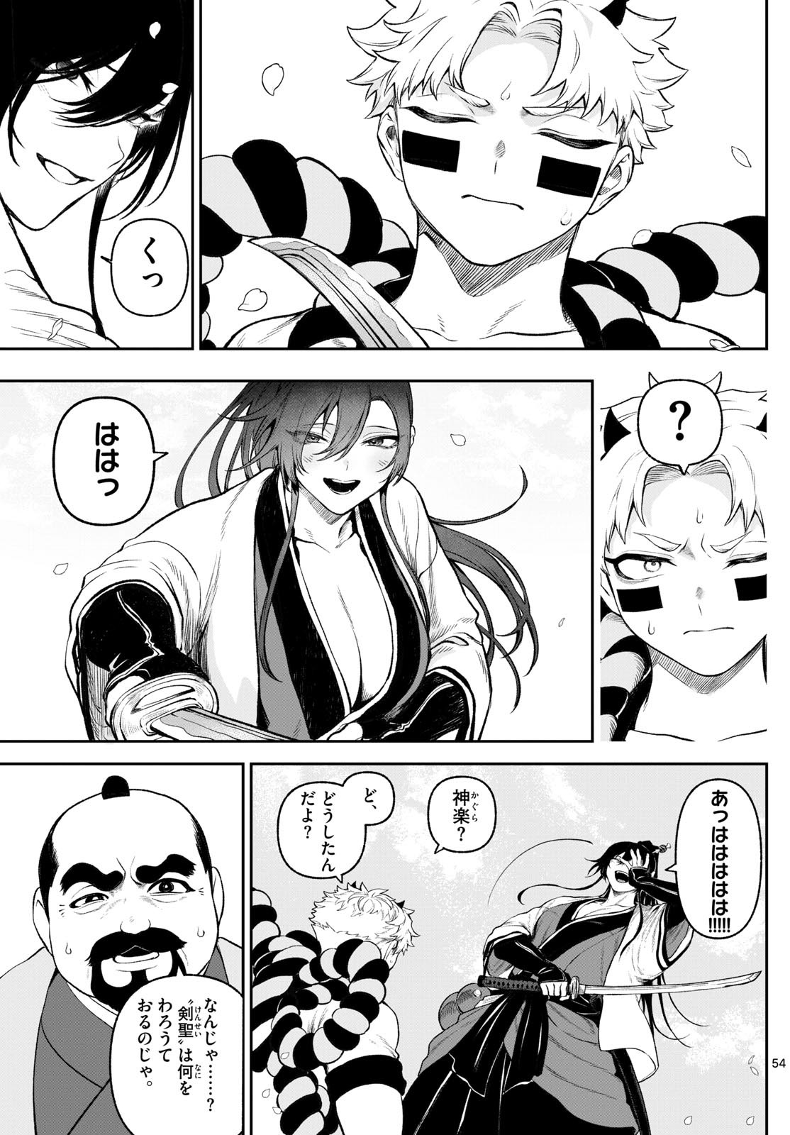 カグライ~神楽と雷人~ Chap 1 - Next Chap 2