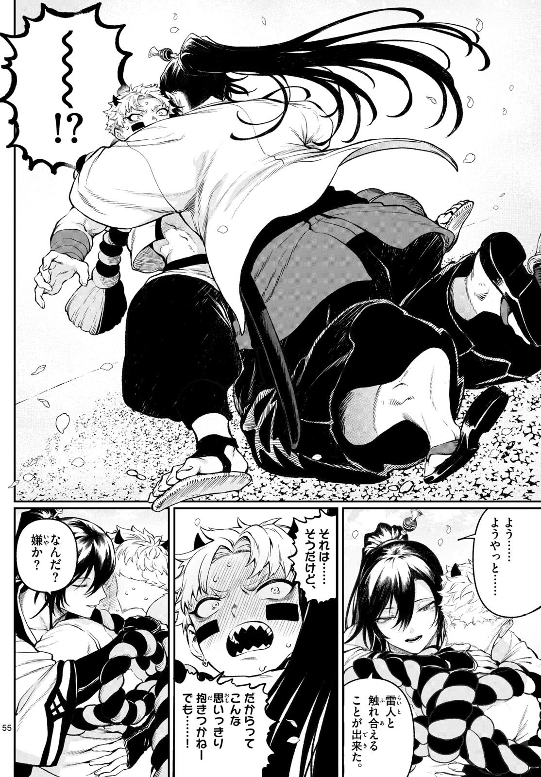 カグライ~神楽と雷人~ Chap 1 - Next Chap 2