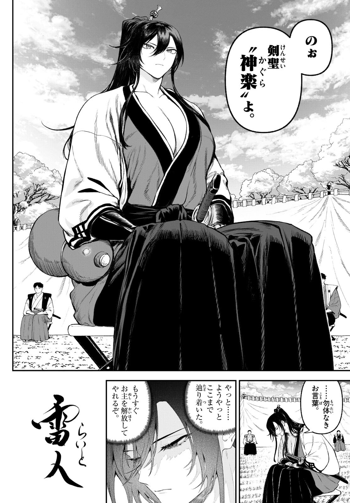 カグライ~神楽と雷人~ Chap 1 - Next Chap 2